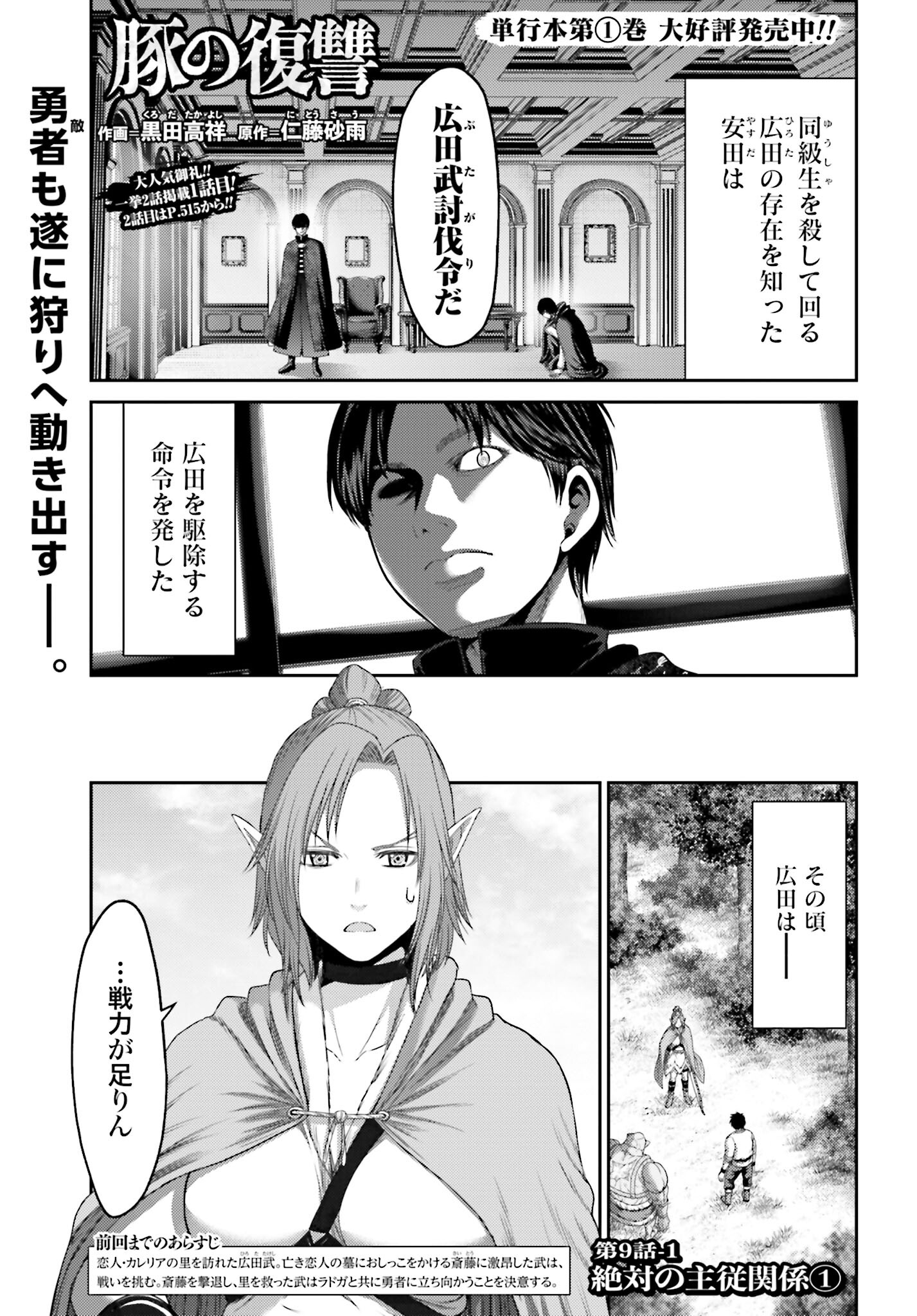 Buta no Fukushuu - Chapter 9.1 - Page 1