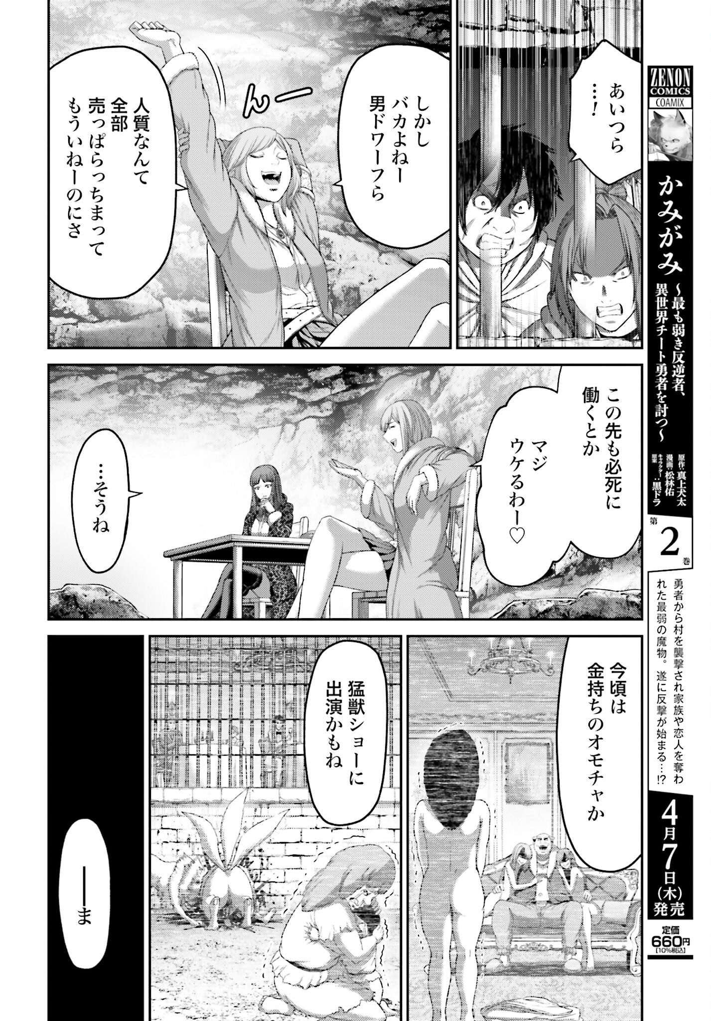 Buta no Fukushuu - Chapter 9.1 - Page 16