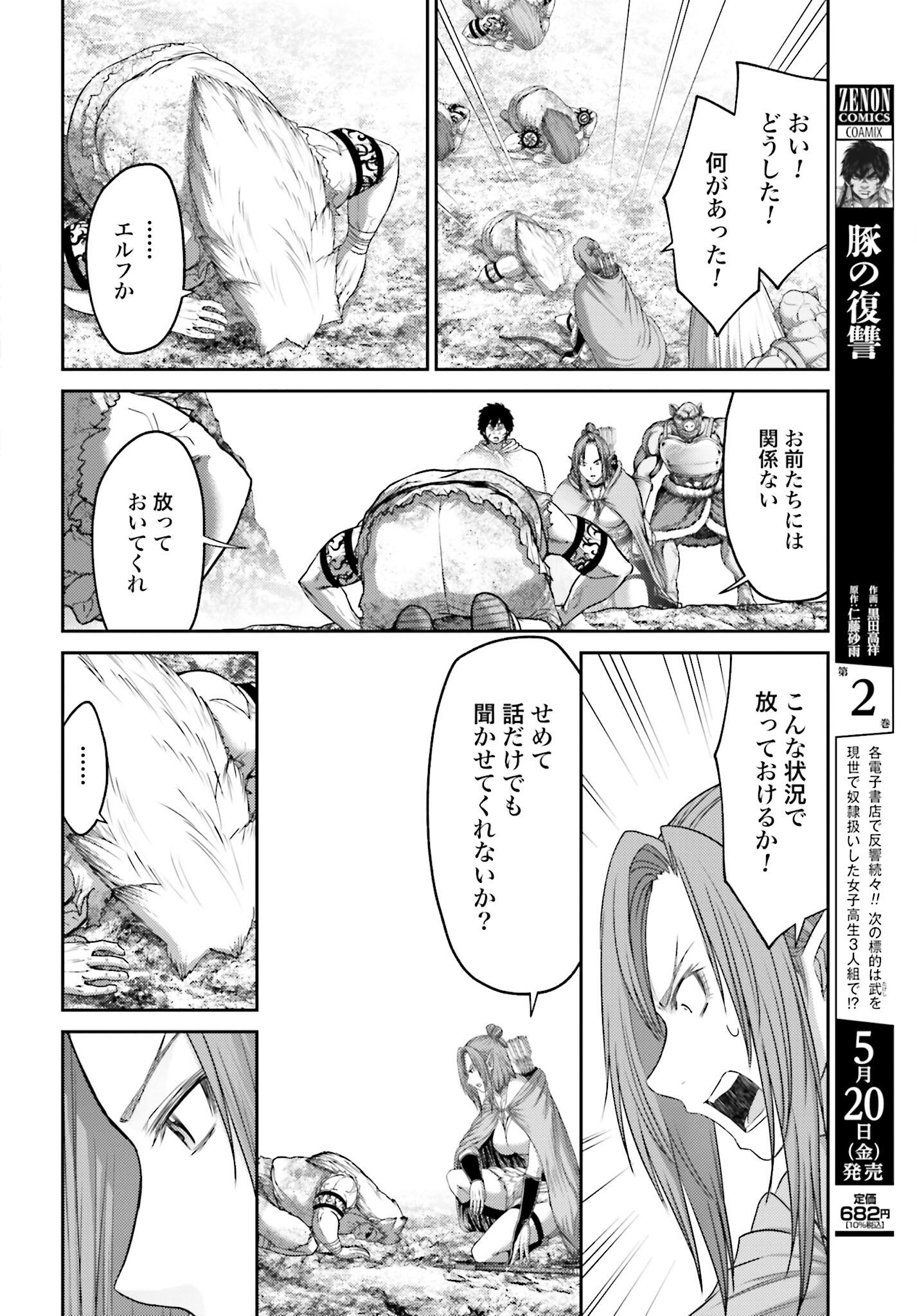 Buta no Fukushuu - Chapter 9.1 - Page 6