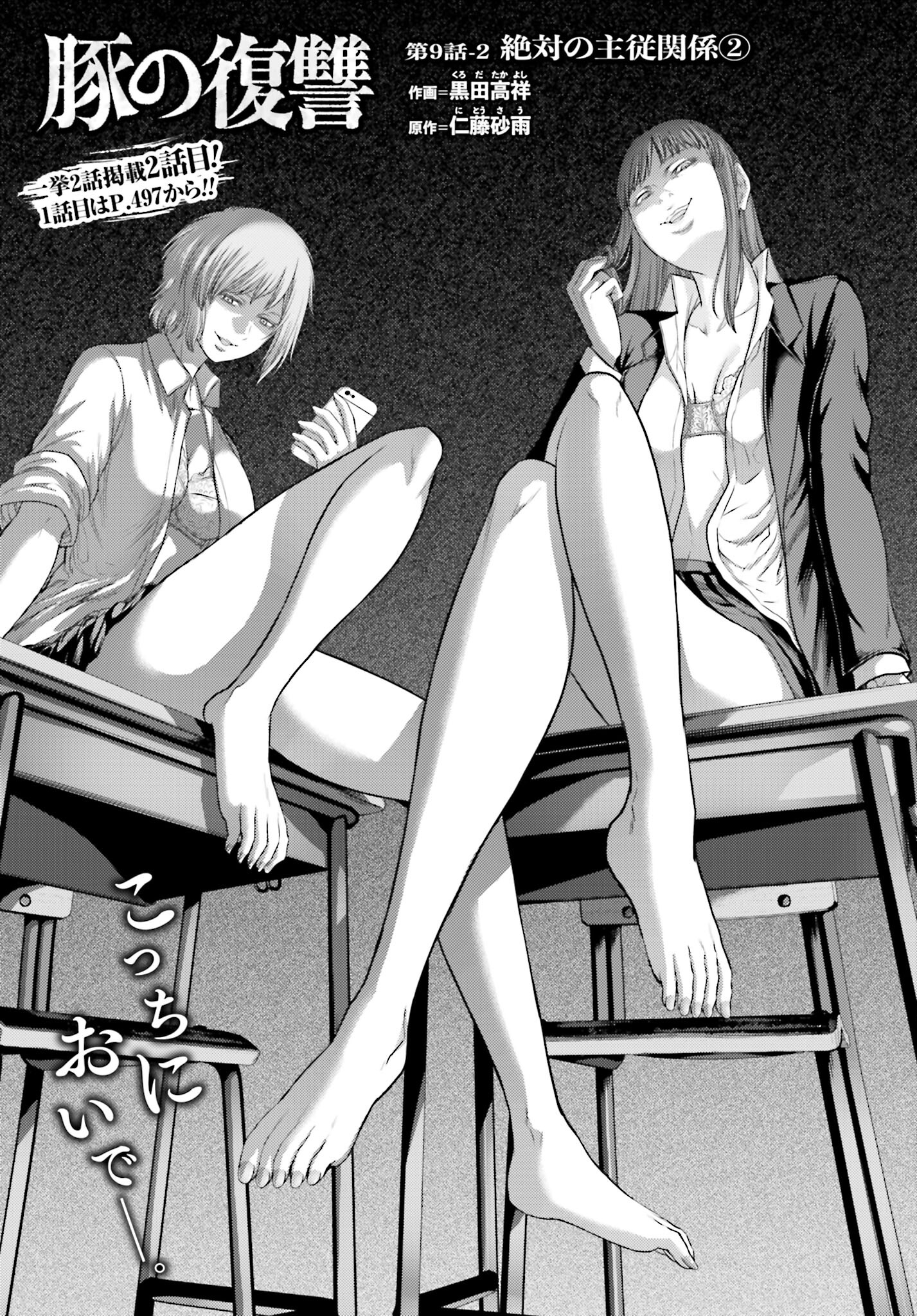 Buta no Fukushuu - Chapter 9.2 - Page 1