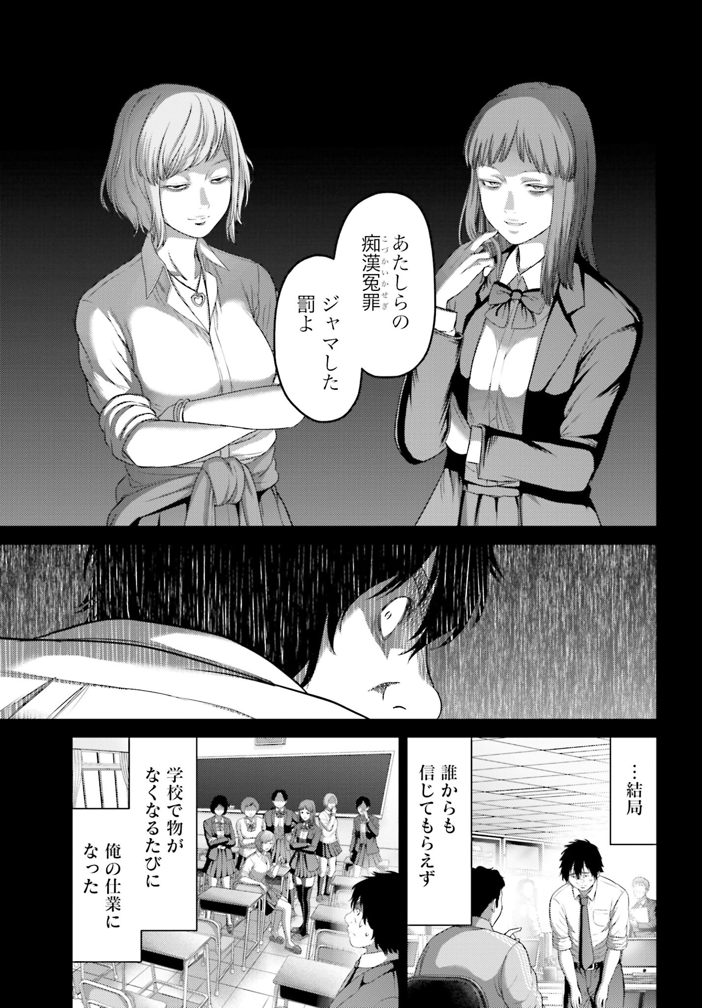 Buta no Fukushuu - Chapter 9.2 - Page 11
