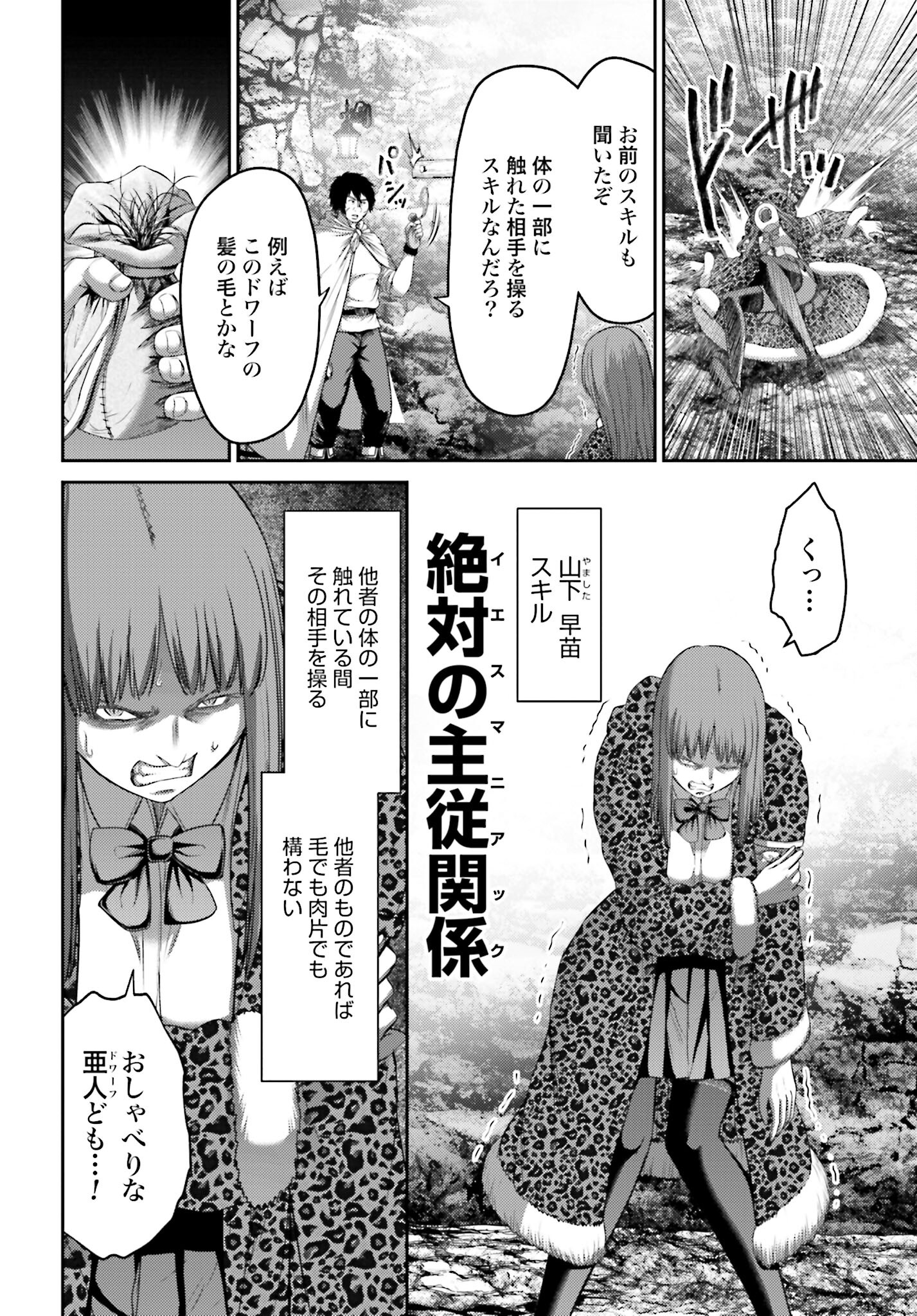 Buta no Fukushuu - Chapter 9.2 - Page 18