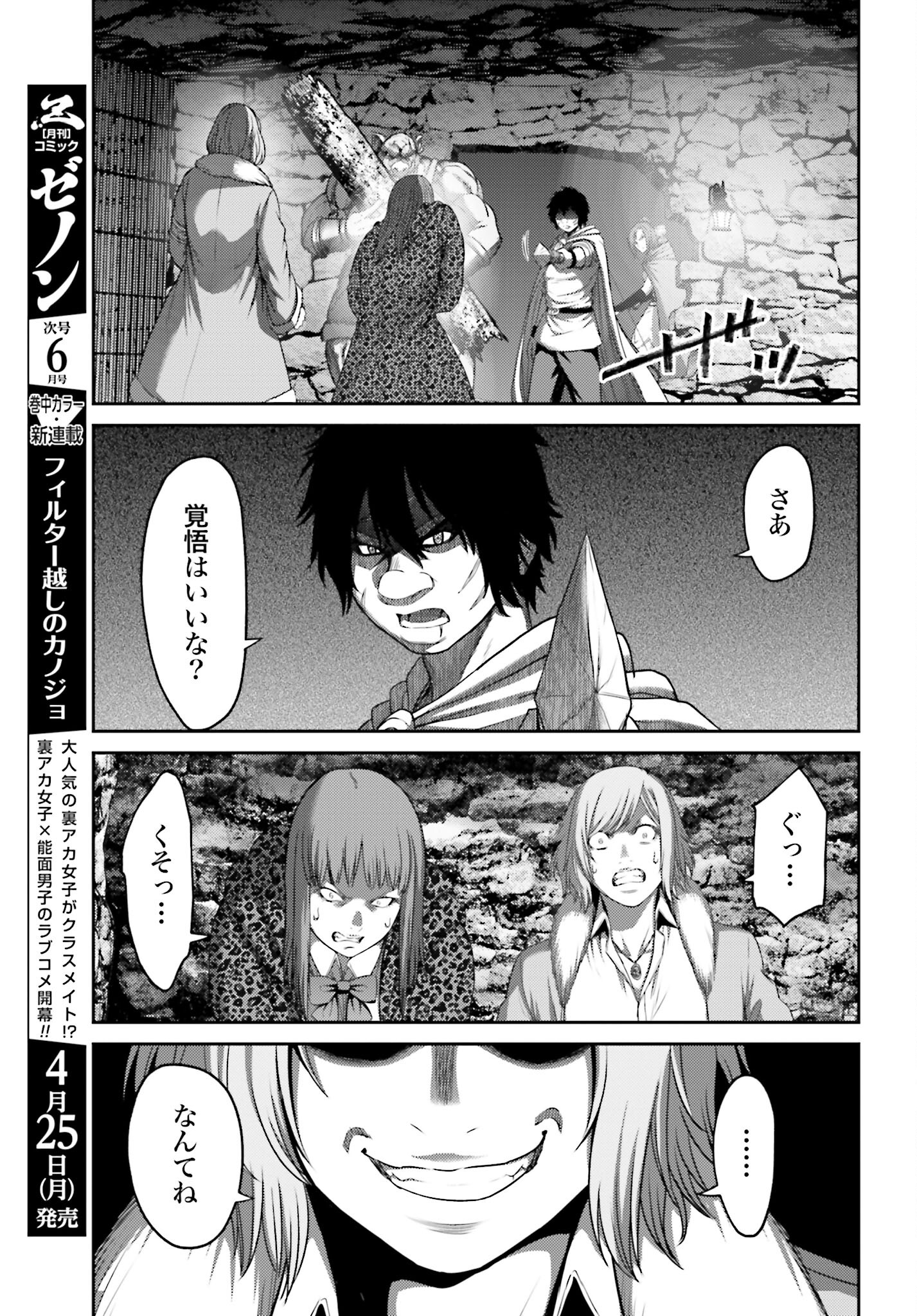 Buta no Fukushuu - Chapter 9.2 - Page 19