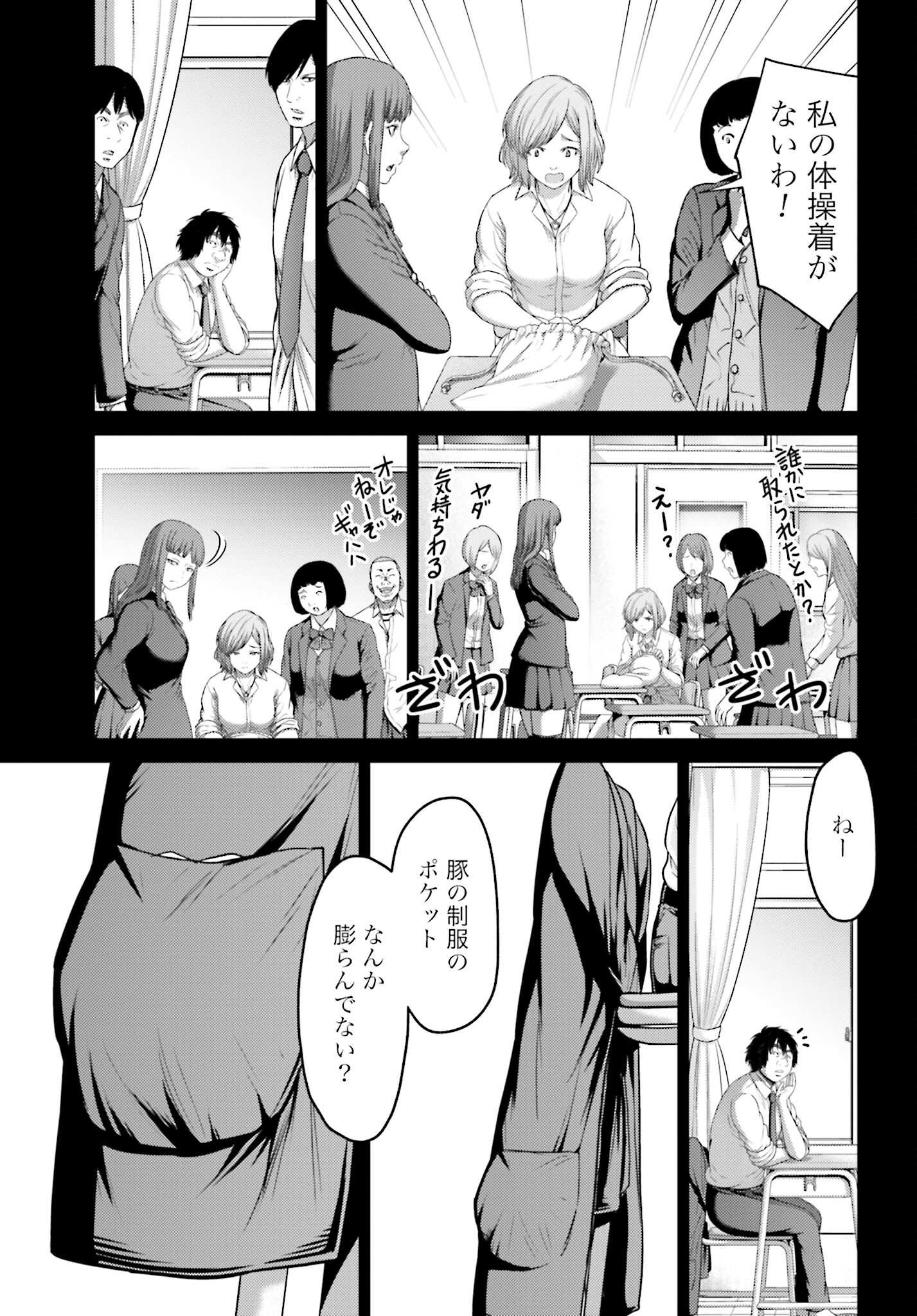 Buta no Fukushuu - Chapter 9.2 - Page 7