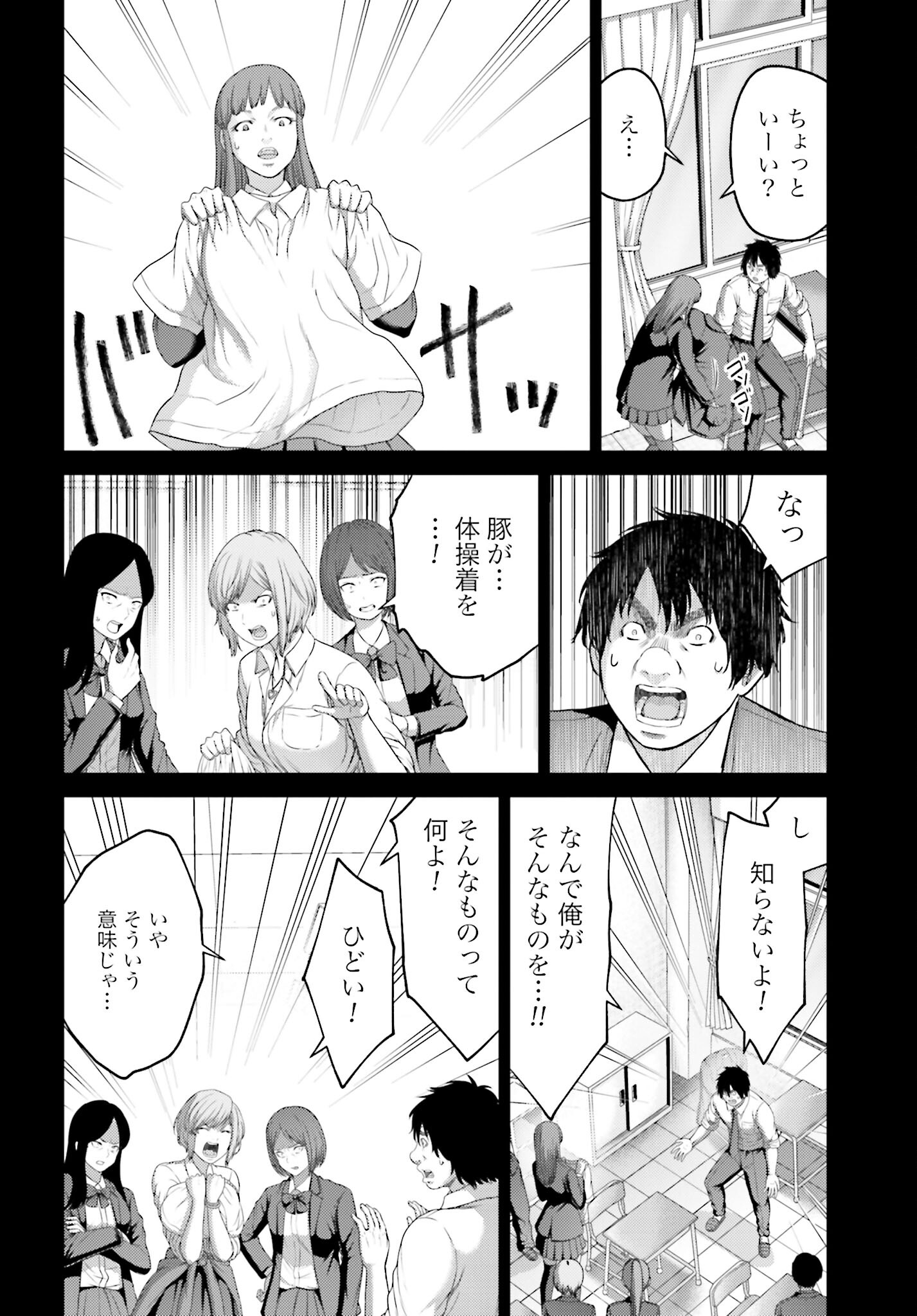 Buta no Fukushuu - Chapter 9.2 - Page 8