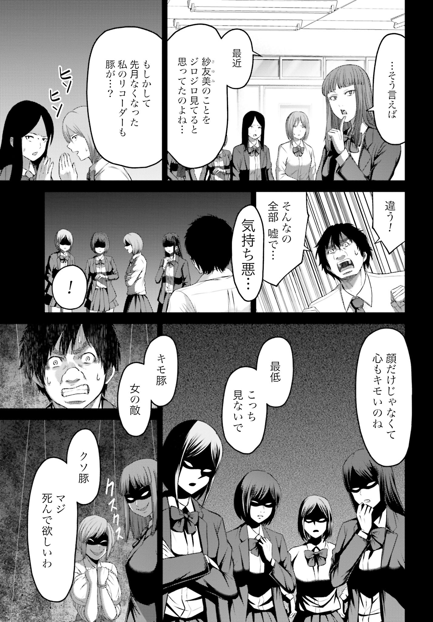 Buta no Fukushuu - Chapter 9.2 - Page 9
