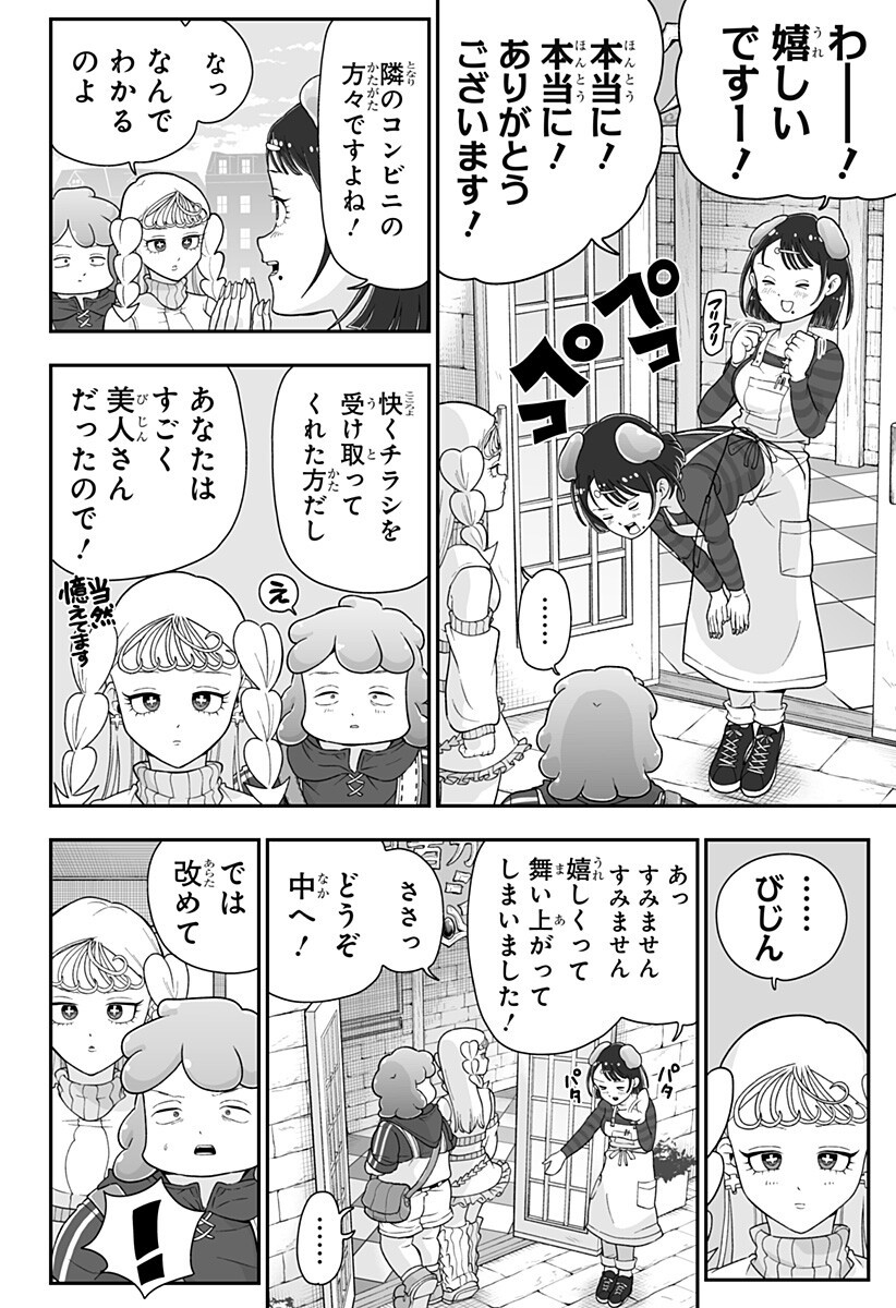 Buyotopia - Chapter 10 - Page 8
