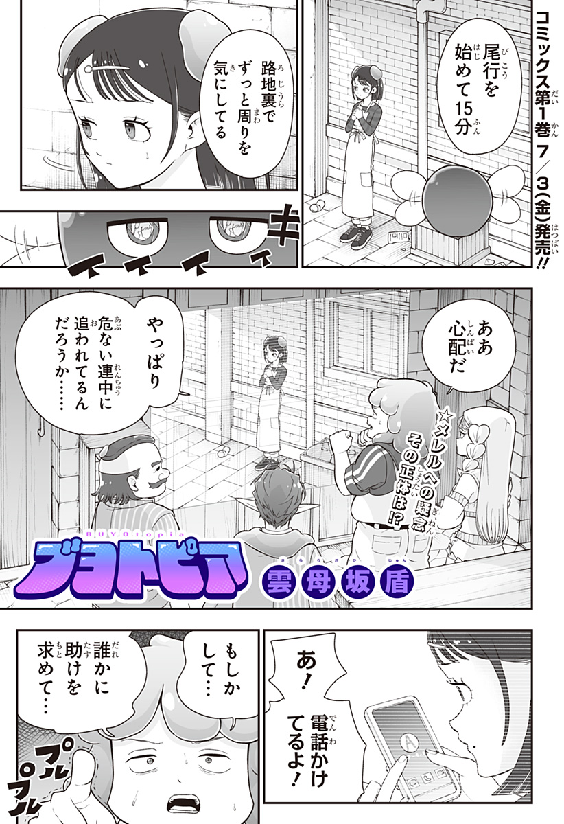 Buyotopia - Chapter 12 - Page 1