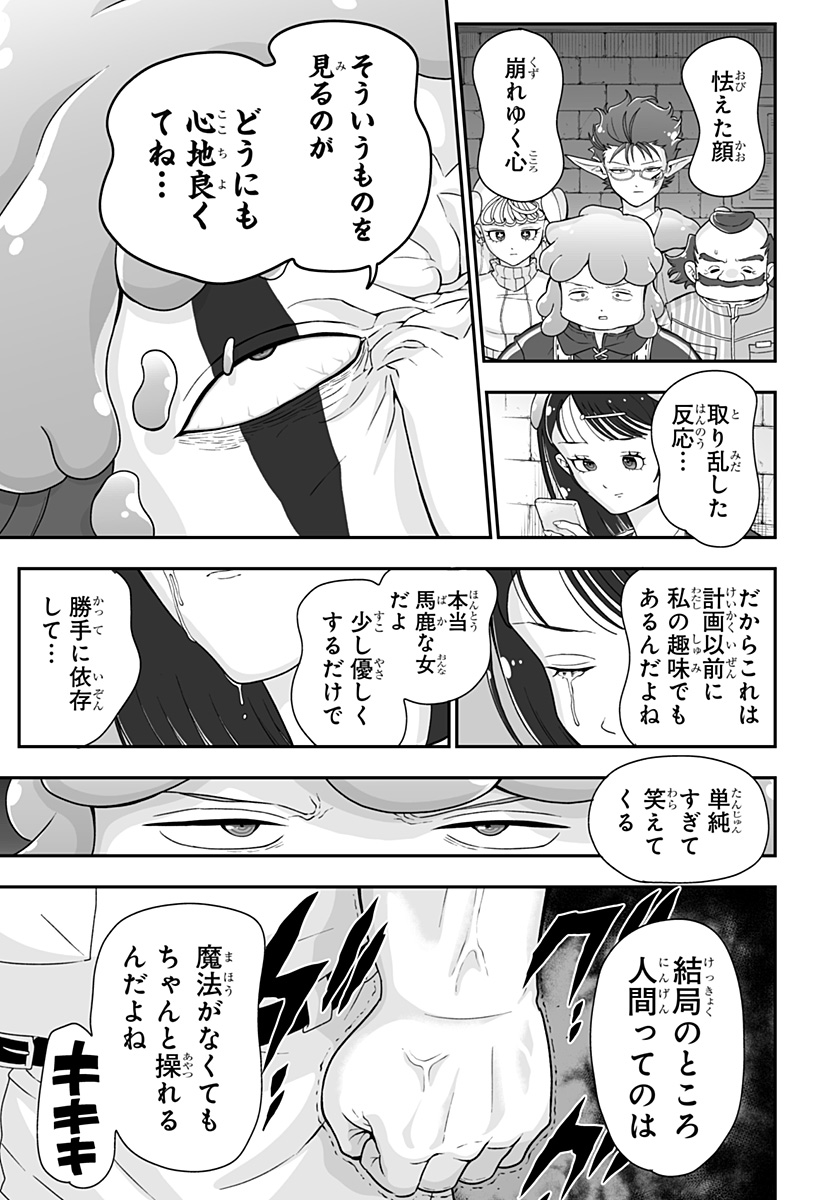 Buyotopia - Chapter 12 - Page 21