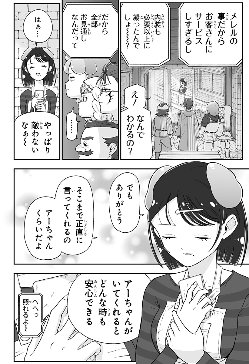 Buyotopia - Chapter 12 - Page 6