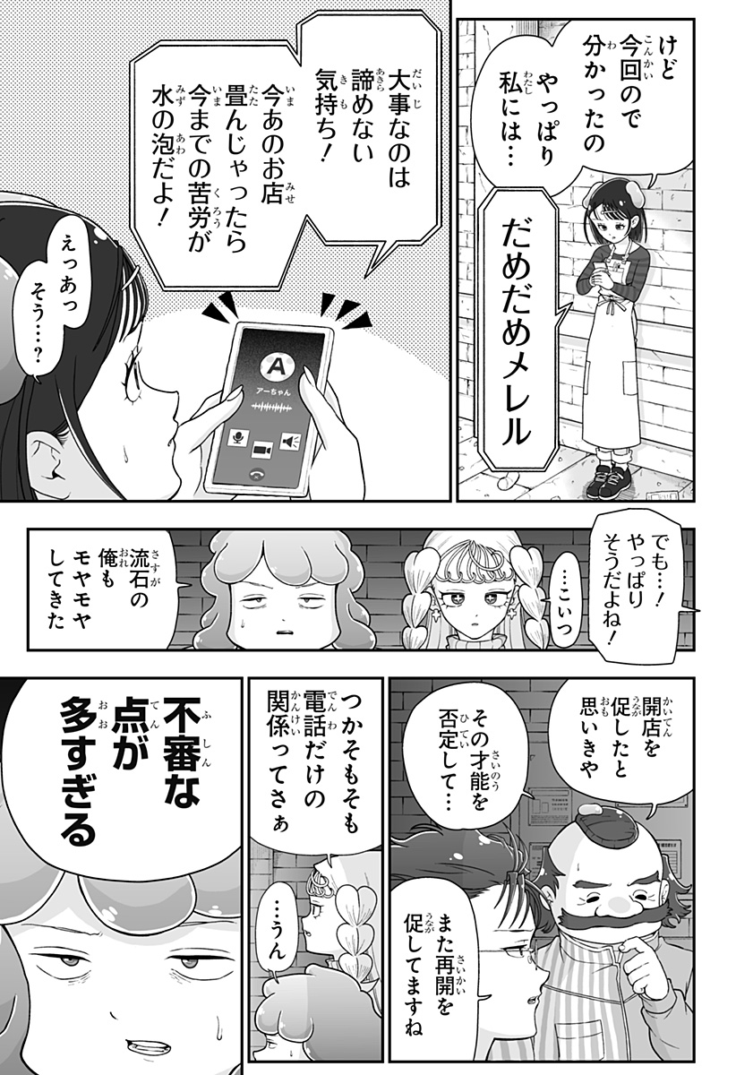 Buyotopia - Chapter 12 - Page 7
