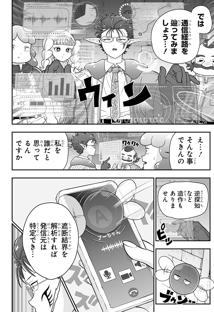 Buyotopia - Chapter 12 - Page 8