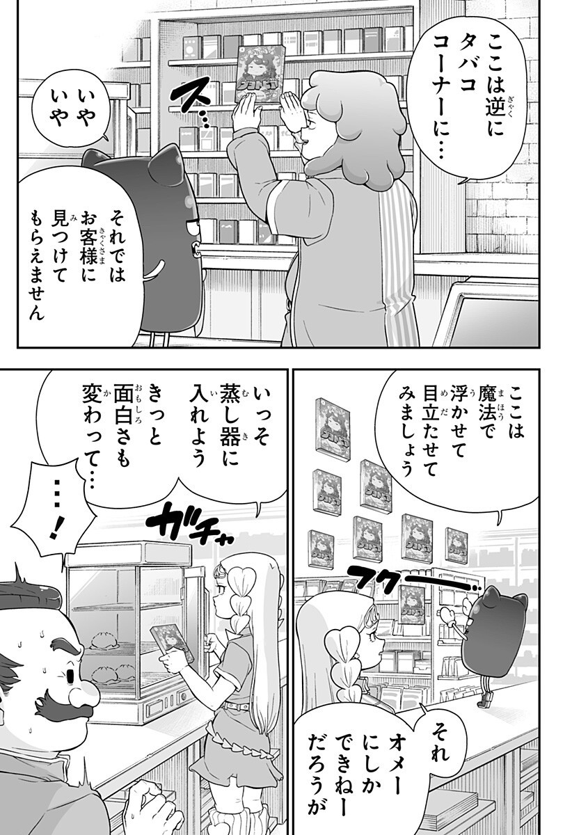 Buyotopia - Chapter 13.5 - Page 1