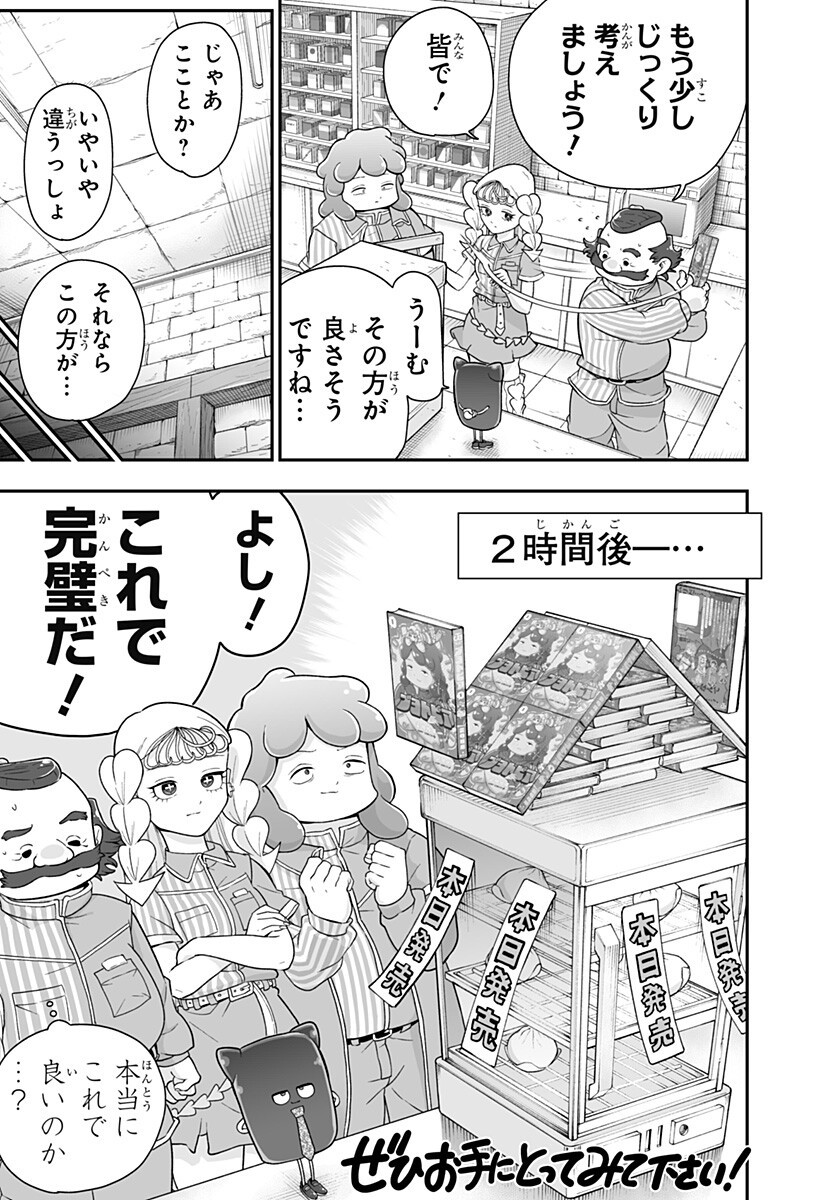 Buyotopia - Chapter 13.5 - Page 2