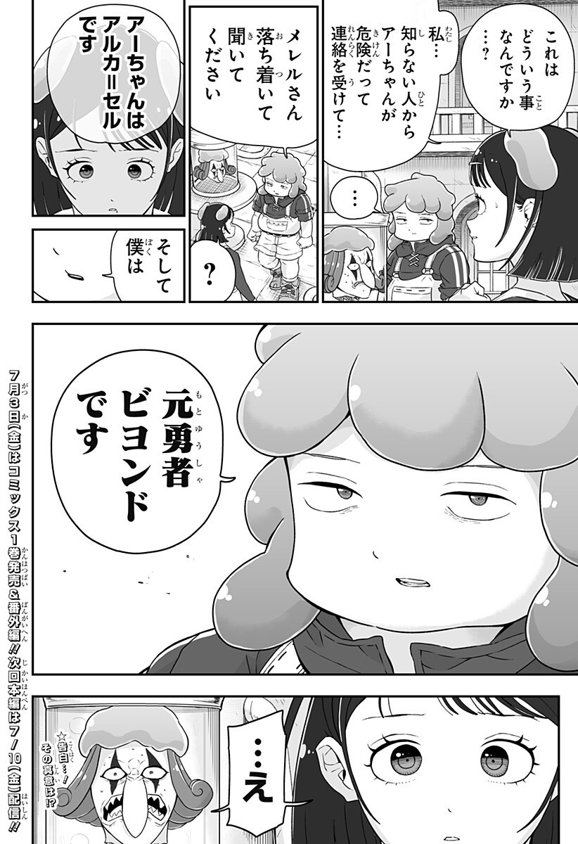 Buyotopia - Chapter 13 - Page 20