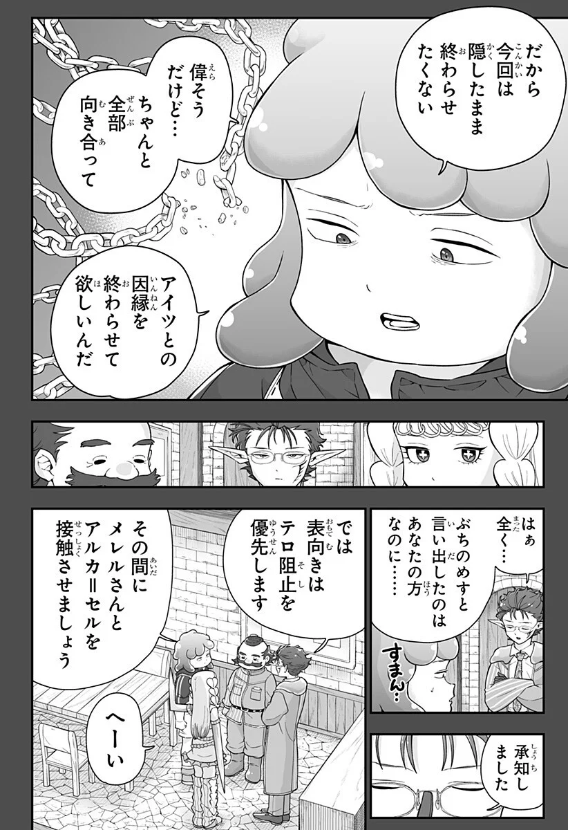 Buyotopia - Chapter 14 - Page 4