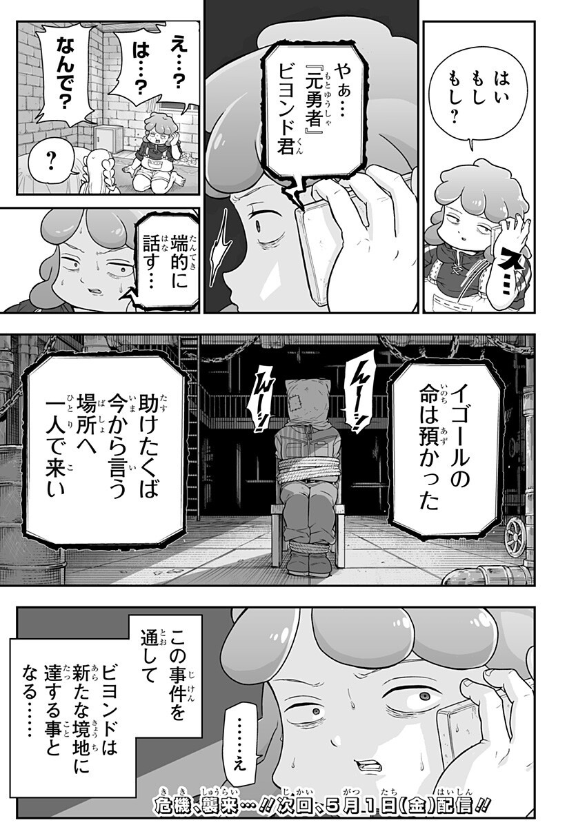 Buyotopia - Chapter 6 - Page 19