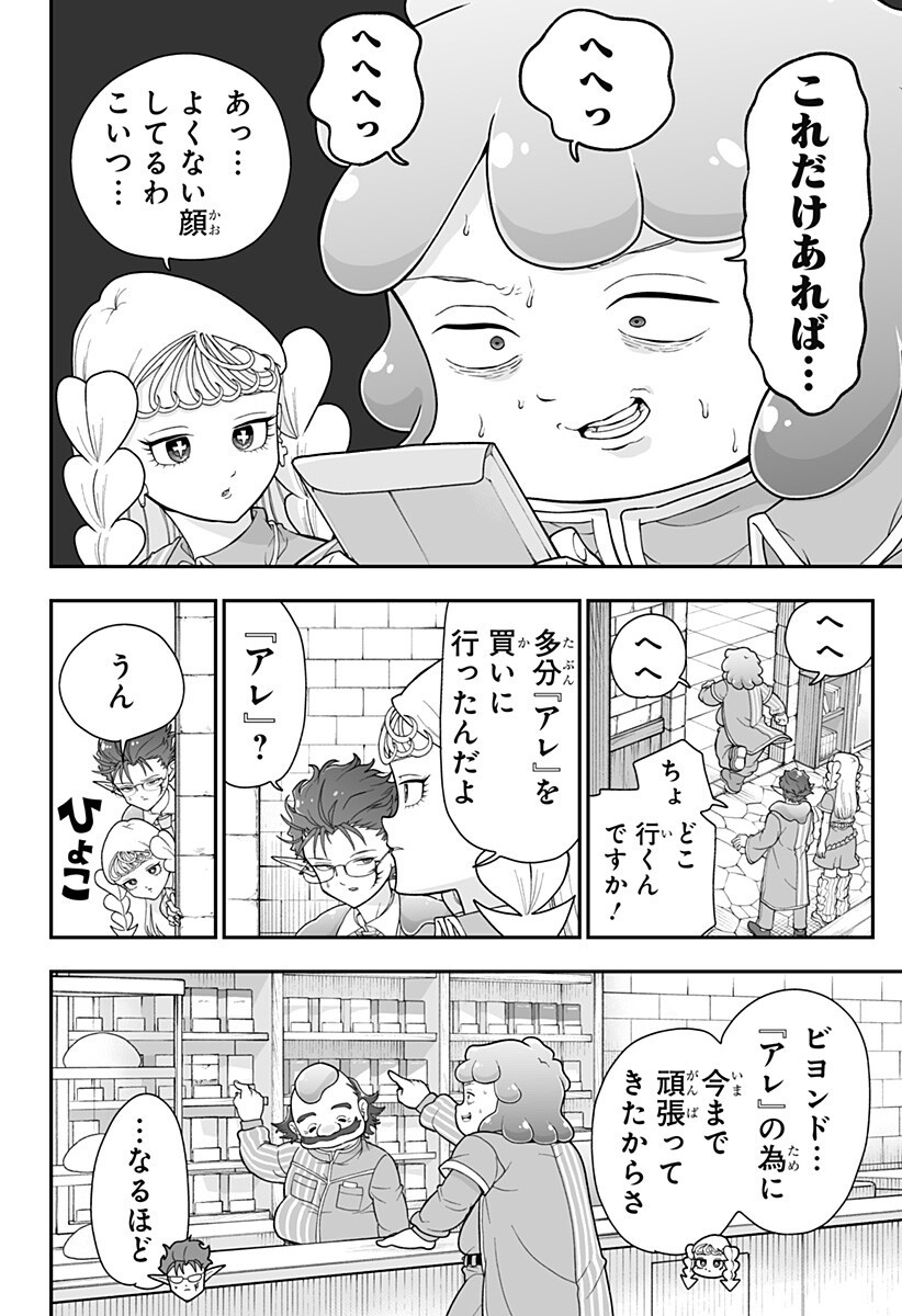 Buyotopia - Chapter 6 - Page 4