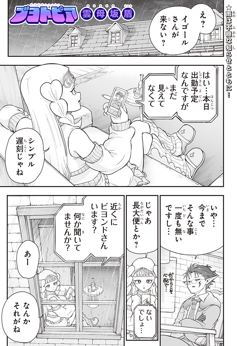 Buyotopia - Chapter 7 - Page 1