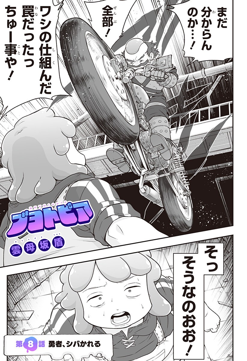 Buyotopia - Chapter 8 - Page 3