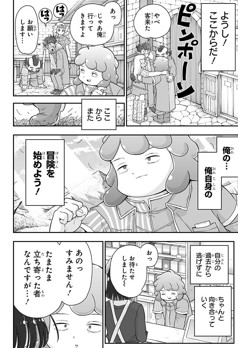 Buyotopia - Chapter 9 - Page 16