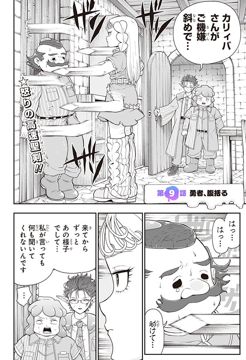 Buyotopia - Chapter 9 - Page 2