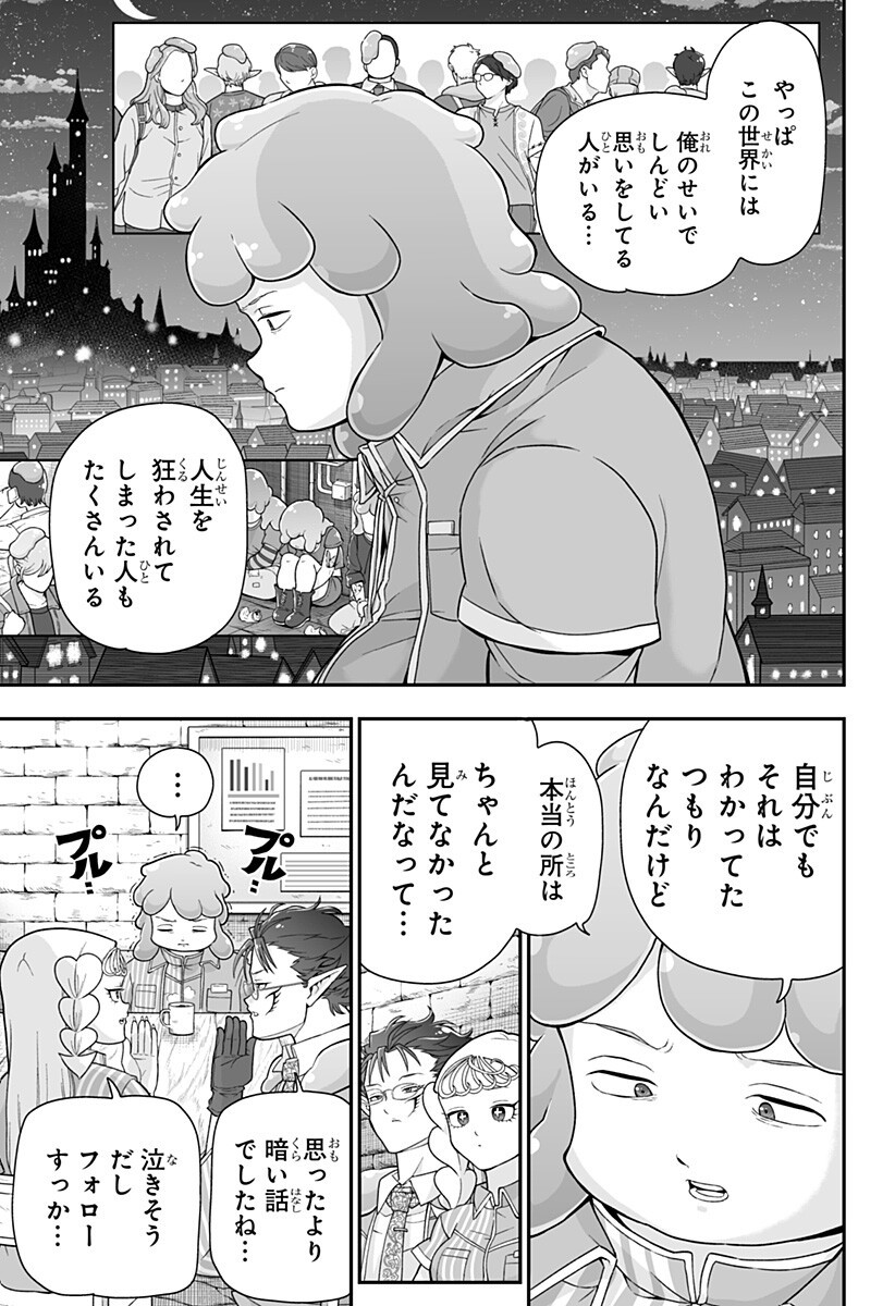 Buyotopia - Chapter 9 - Page 7