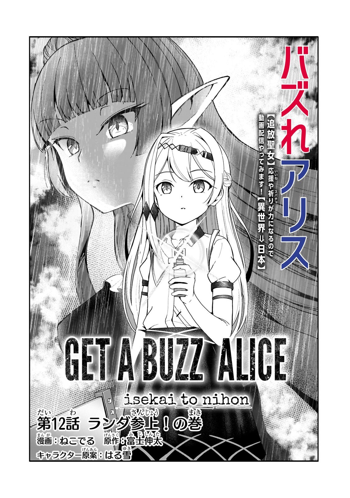 Buzz Alice - Chapter 12.1 - Page 4