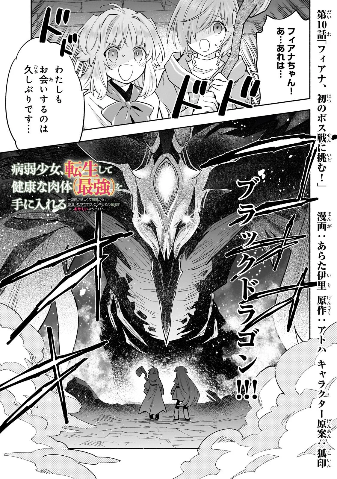Byoujaku Shoujo, Tensei Shite Kenkou na Nikutai (Saikyou) wo Te ni Ireru - Chapter 10.1 - Page 1