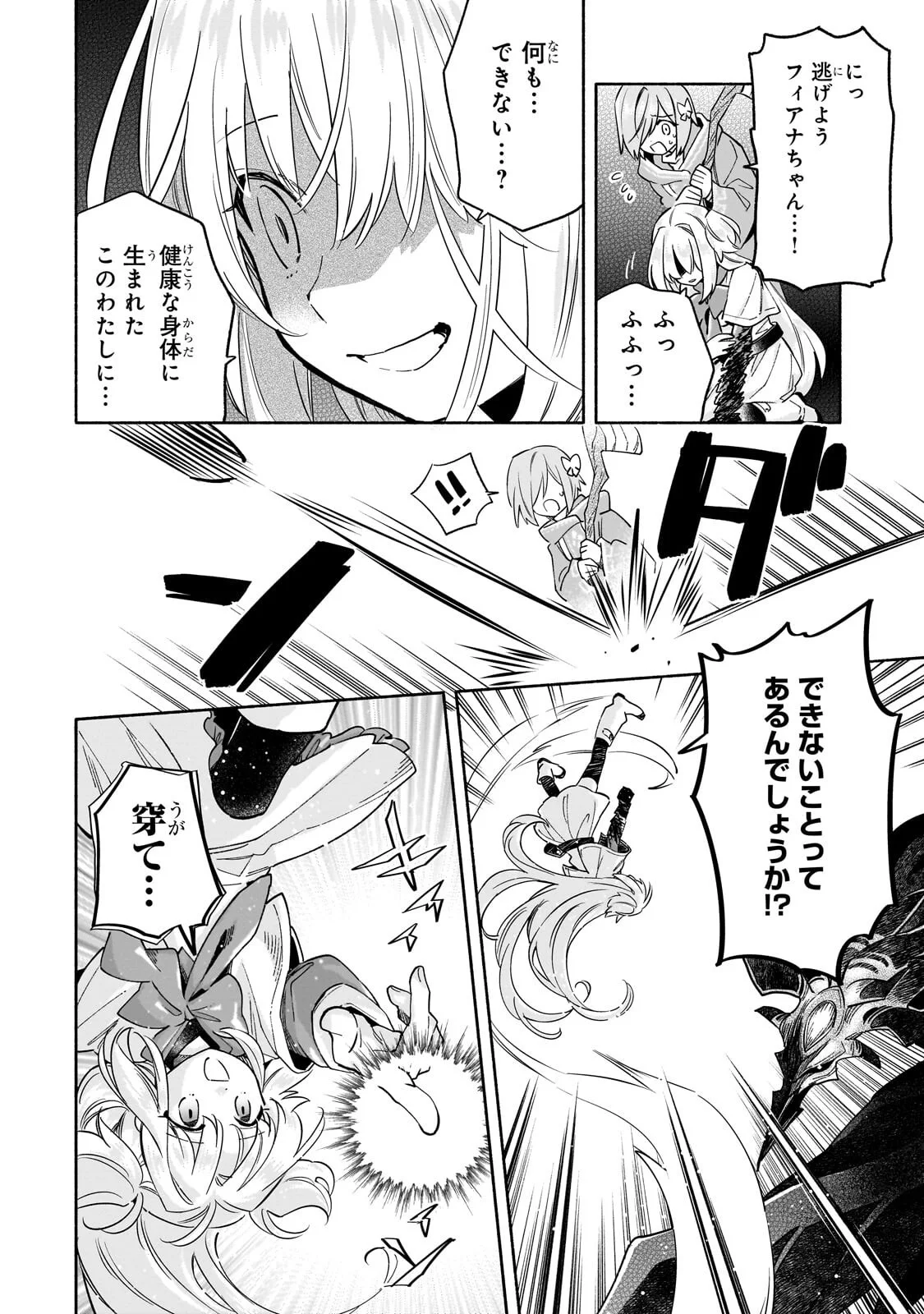 Byoujaku Shoujo, Tensei Shite Kenkou na Nikutai (Saikyou) wo Te ni Ireru - Chapter 10.1 - Page 10