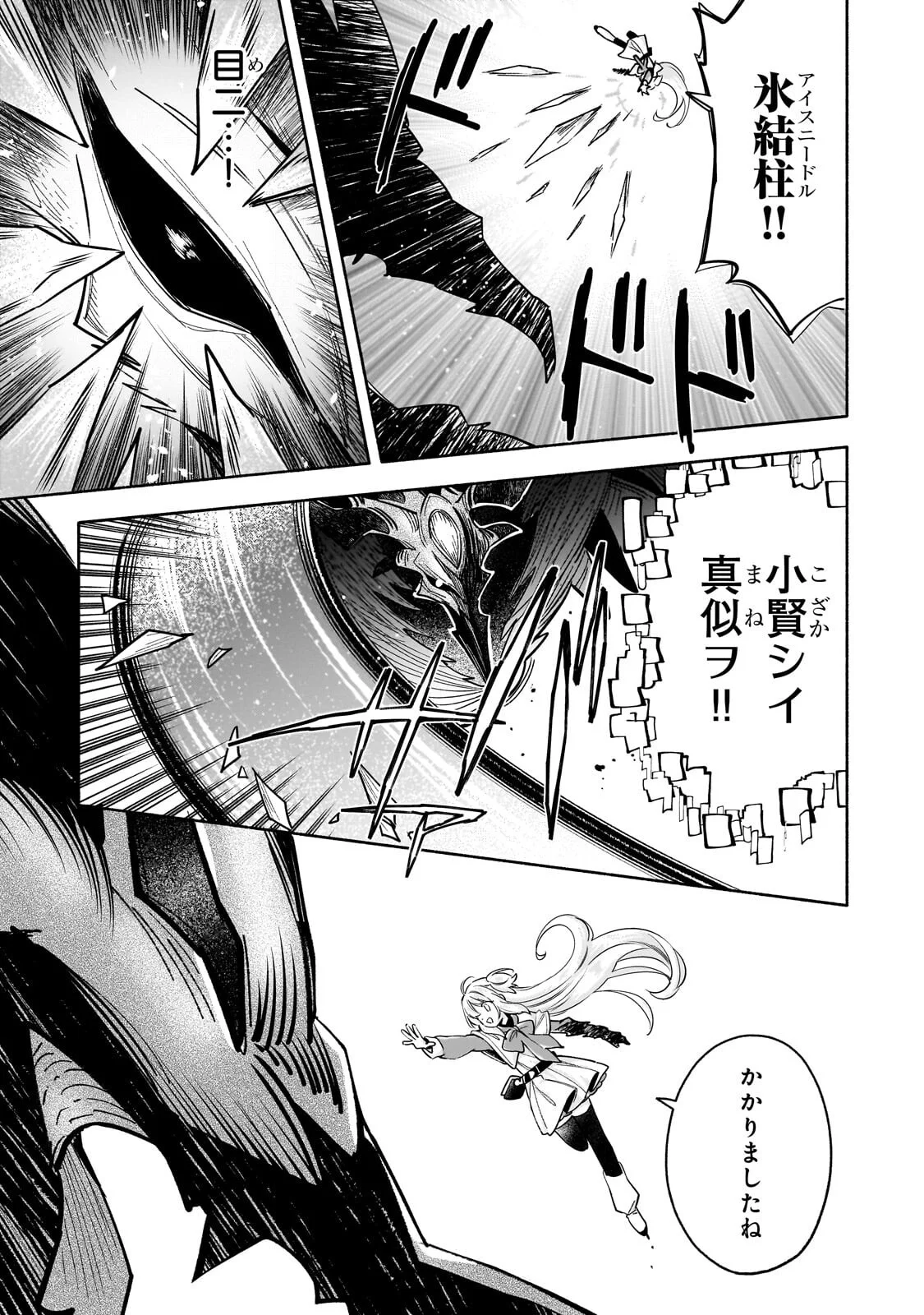 Byoujaku Shoujo, Tensei Shite Kenkou na Nikutai (Saikyou) wo Te ni Ireru - Chapter 10.1 - Page 11