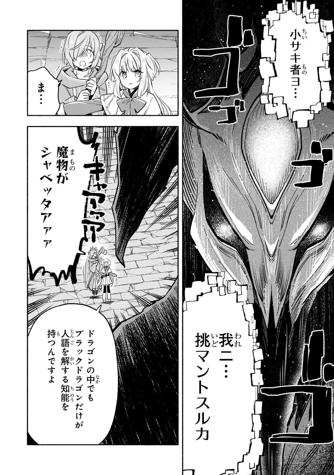 Byoujaku Shoujo, Tensei Shite Kenkou na Nikutai (Saikyou) wo Te ni Ireru - Chapter 10.1 - Page 2