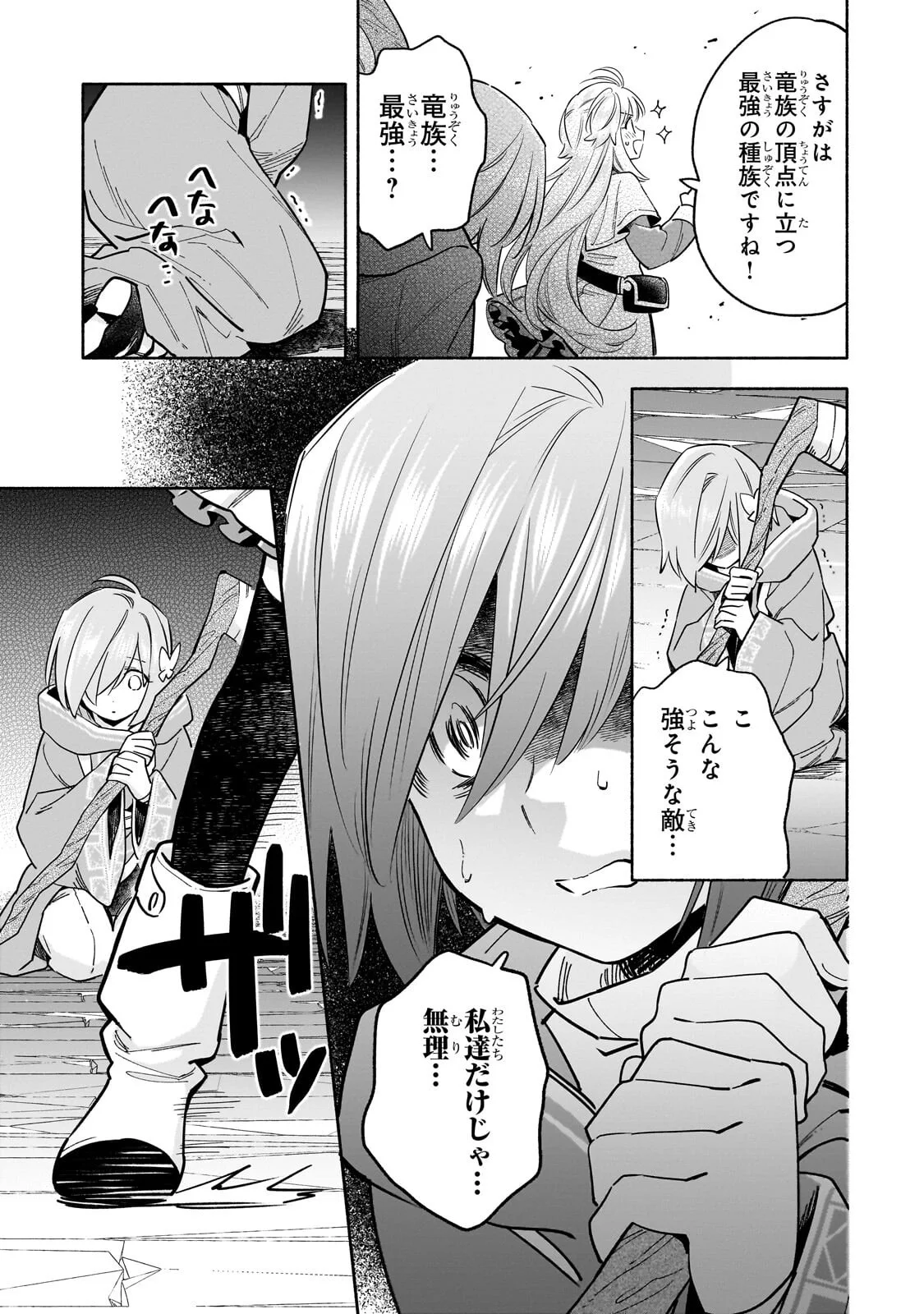 Byoujaku Shoujo, Tensei Shite Kenkou na Nikutai (Saikyou) wo Te ni Ireru - Chapter 10.1 - Page 3