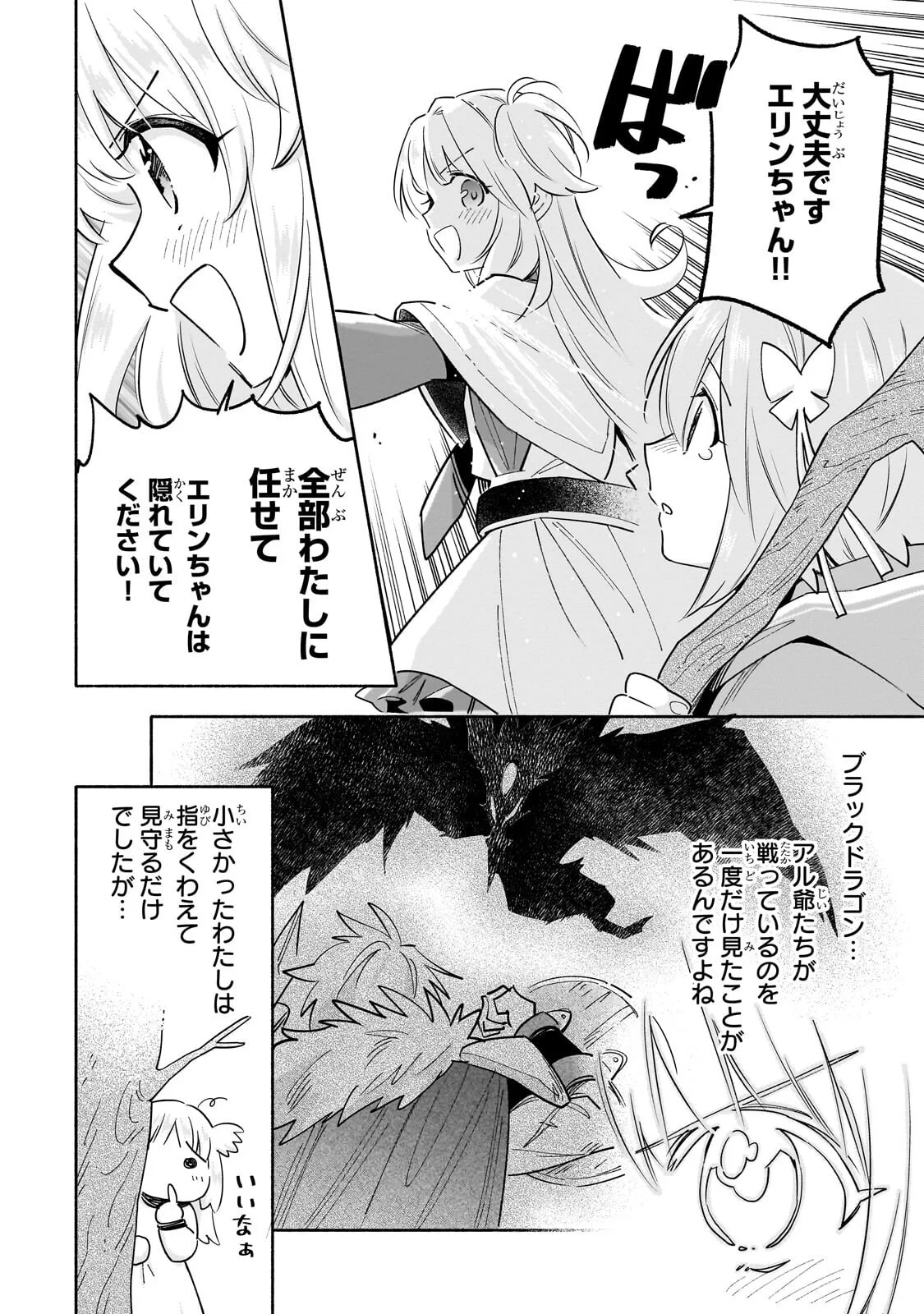 Byoujaku Shoujo, Tensei Shite Kenkou na Nikutai (Saikyou) wo Te ni Ireru - Chapter 10.1 - Page 4