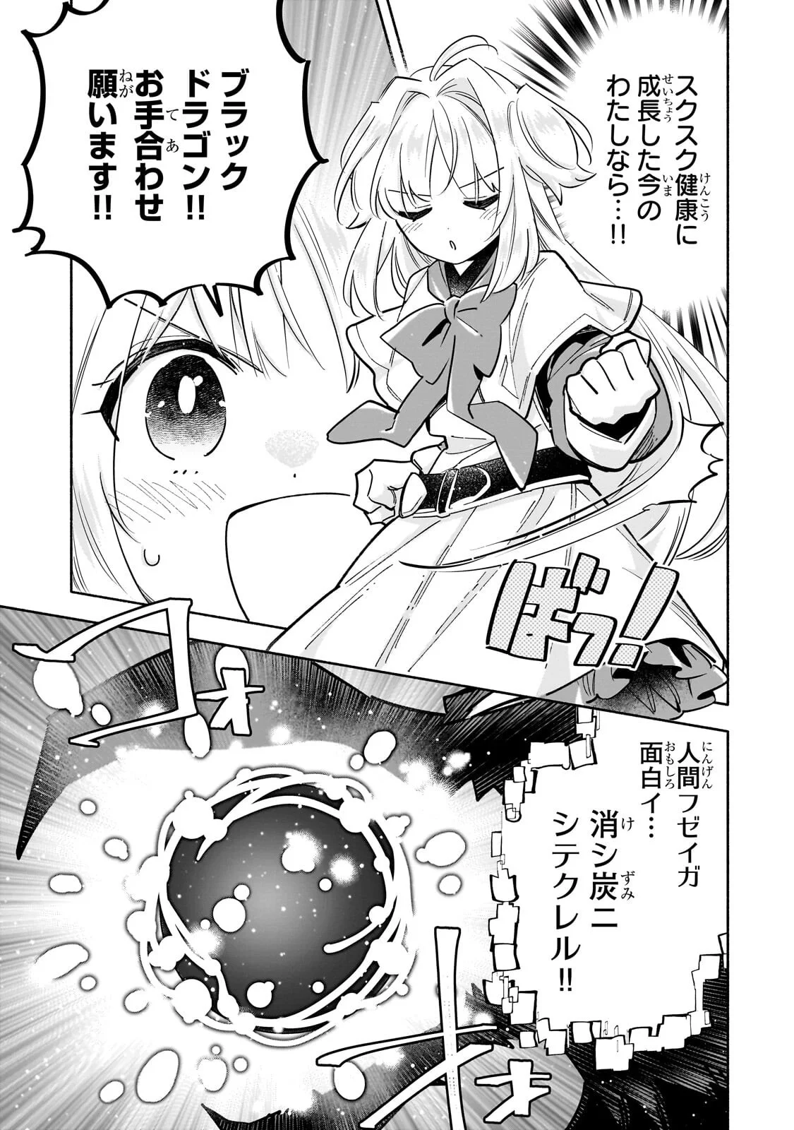 Byoujaku Shoujo, Tensei Shite Kenkou na Nikutai (Saikyou) wo Te ni Ireru - Chapter 10.1 - Page 5