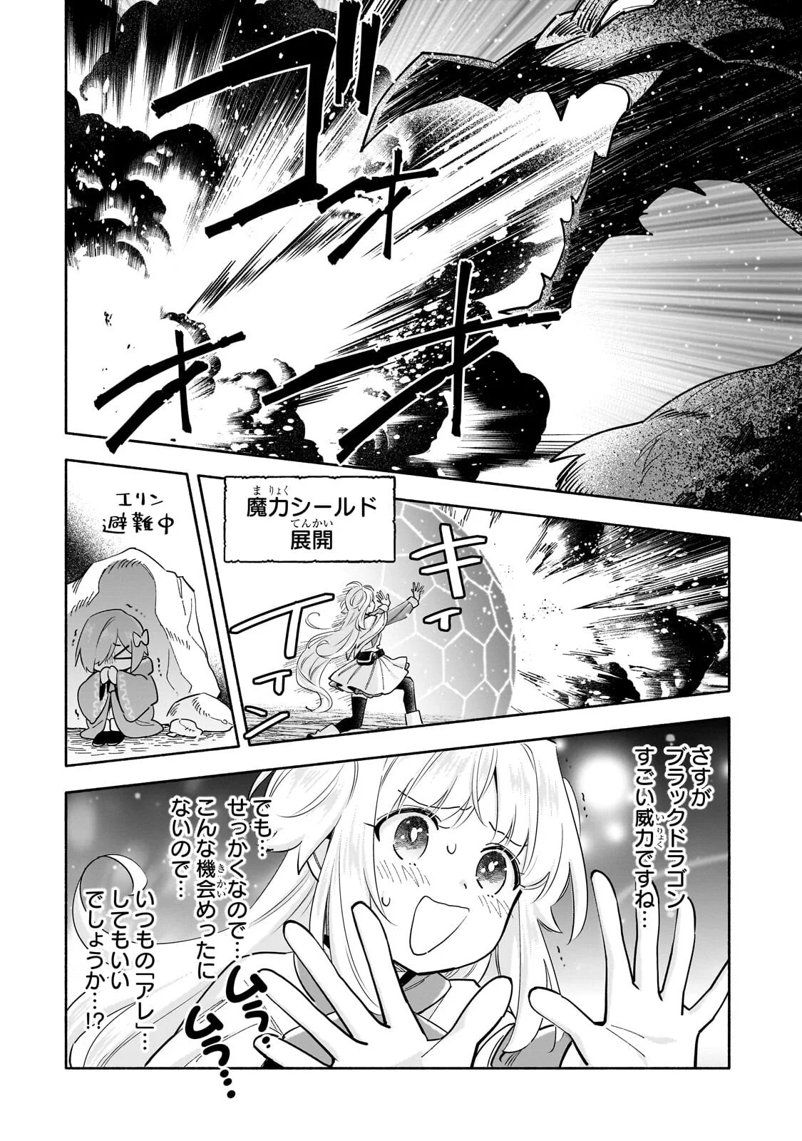Byoujaku Shoujo, Tensei Shite Kenkou na Nikutai (Saikyou) wo Te ni Ireru - Chapter 10.1 - Page 6