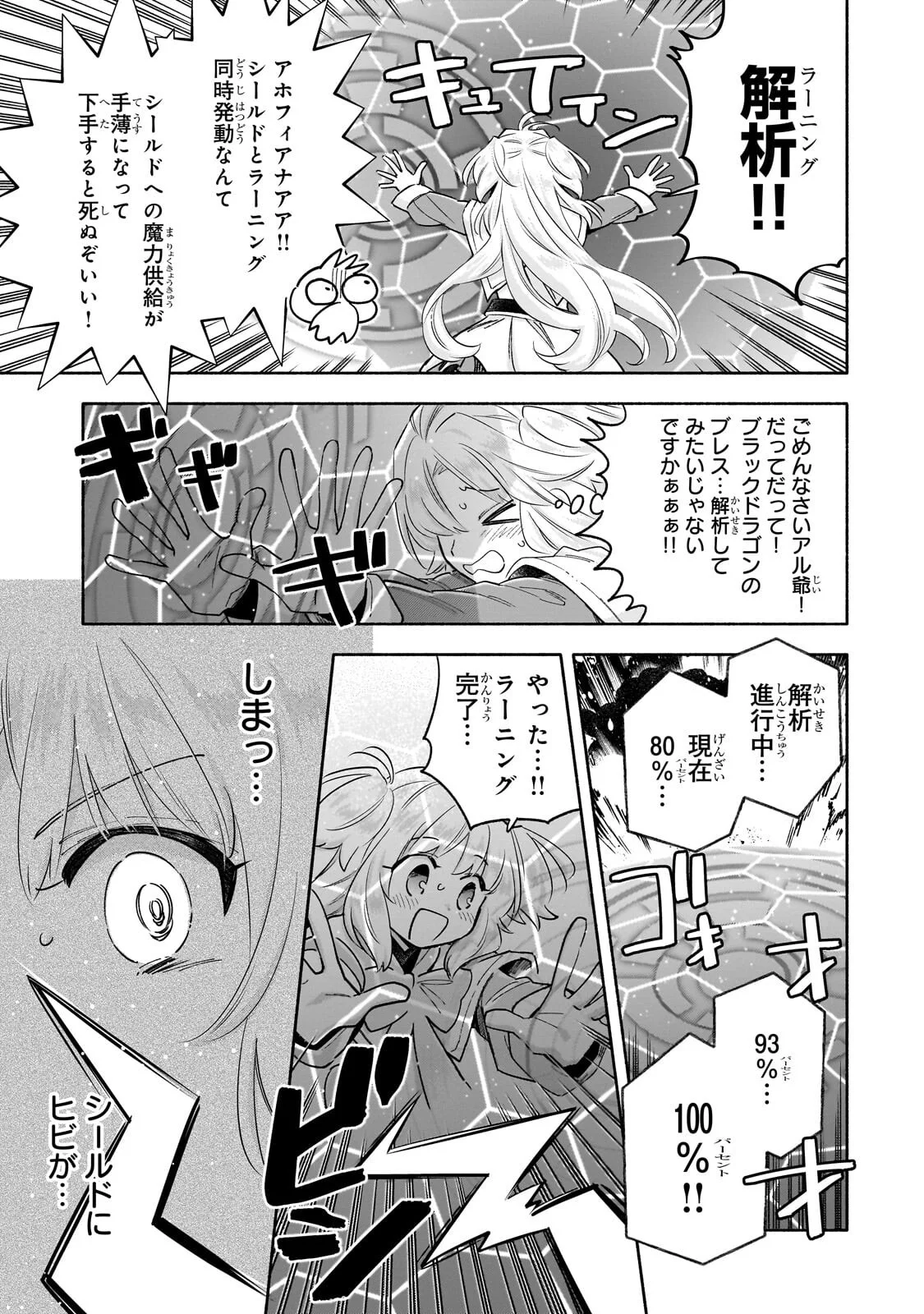 Byoujaku Shoujo, Tensei Shite Kenkou na Nikutai (Saikyou) wo Te ni Ireru - Chapter 10.1 - Page 7