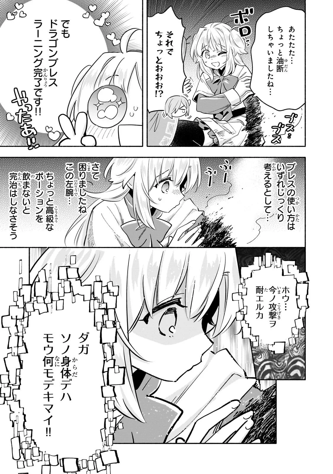Byoujaku Shoujo, Tensei Shite Kenkou na Nikutai (Saikyou) wo Te ni Ireru - Chapter 10.1 - Page 9