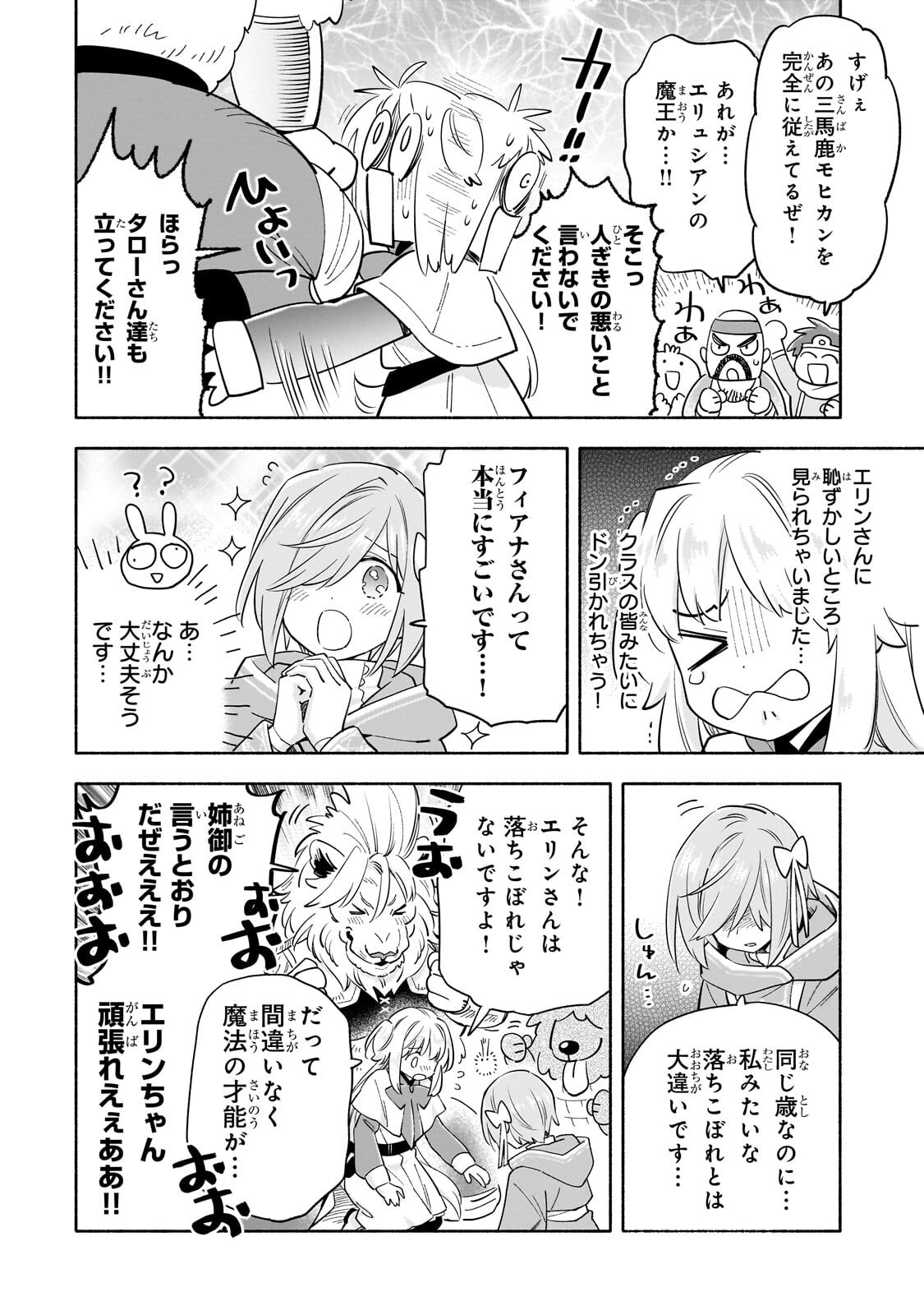 Byoujaku Shoujo, Tensei Shite Kenkou na Nikutai (Saikyou) wo Te ni Ireru - Chapter 8.1 - Page 10
