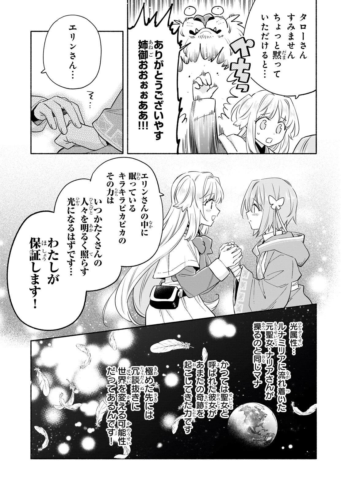 Byoujaku Shoujo, Tensei Shite Kenkou na Nikutai (Saikyou) wo Te ni Ireru - Chapter 8.1 - Page 11