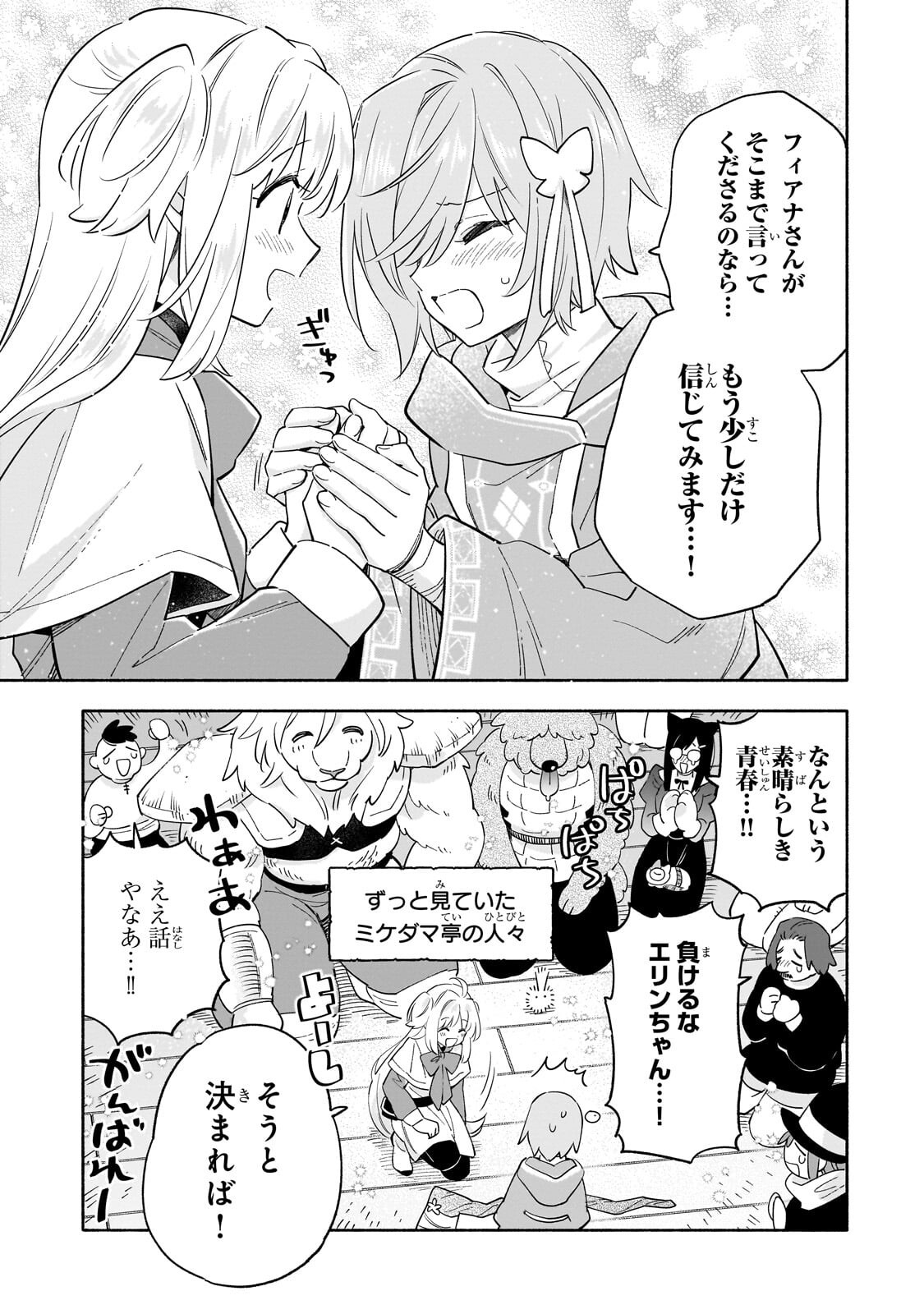 Byoujaku Shoujo, Tensei Shite Kenkou na Nikutai (Saikyou) wo Te ni Ireru - Chapter 8.1 - Page 13
