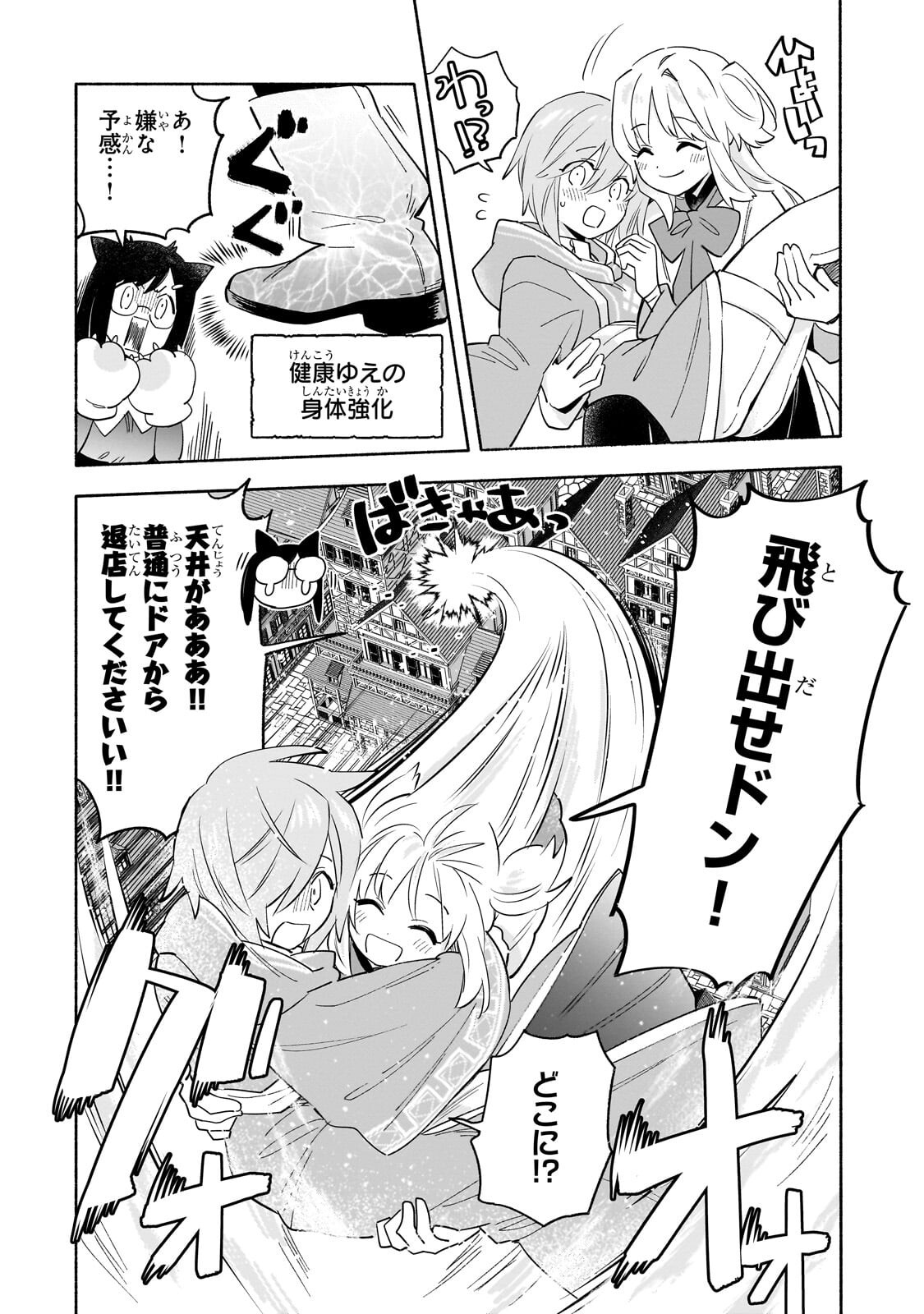 Byoujaku Shoujo, Tensei Shite Kenkou na Nikutai (Saikyou) wo Te ni Ireru - Chapter 8.1 - Page 14