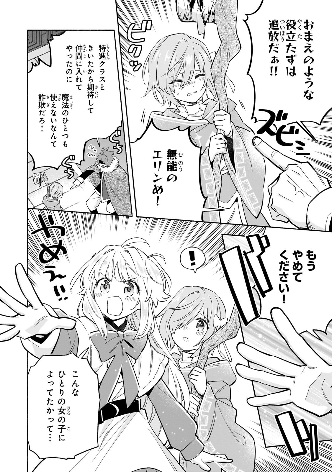 Byoujaku Shoujo, Tensei Shite Kenkou na Nikutai (Saikyou) wo Te ni Ireru - Chapter 8.1 - Page 2