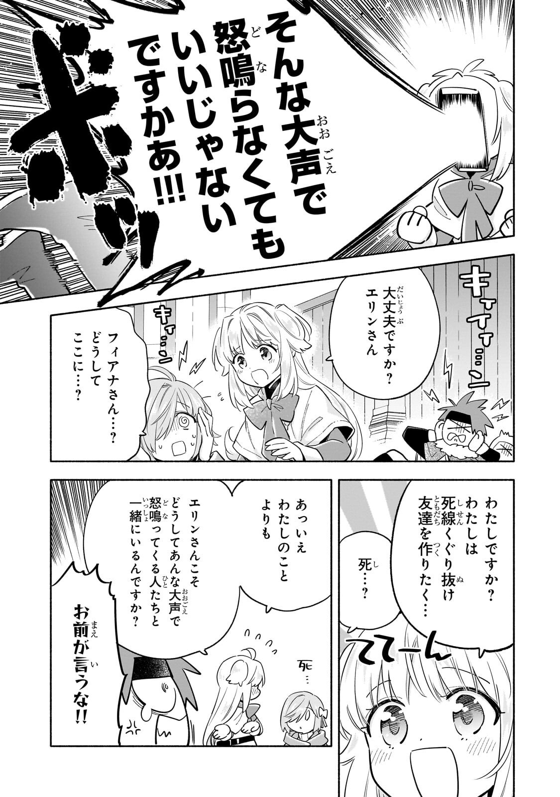Byoujaku Shoujo, Tensei Shite Kenkou na Nikutai (Saikyou) wo Te ni Ireru - Chapter 8.1 - Page 3