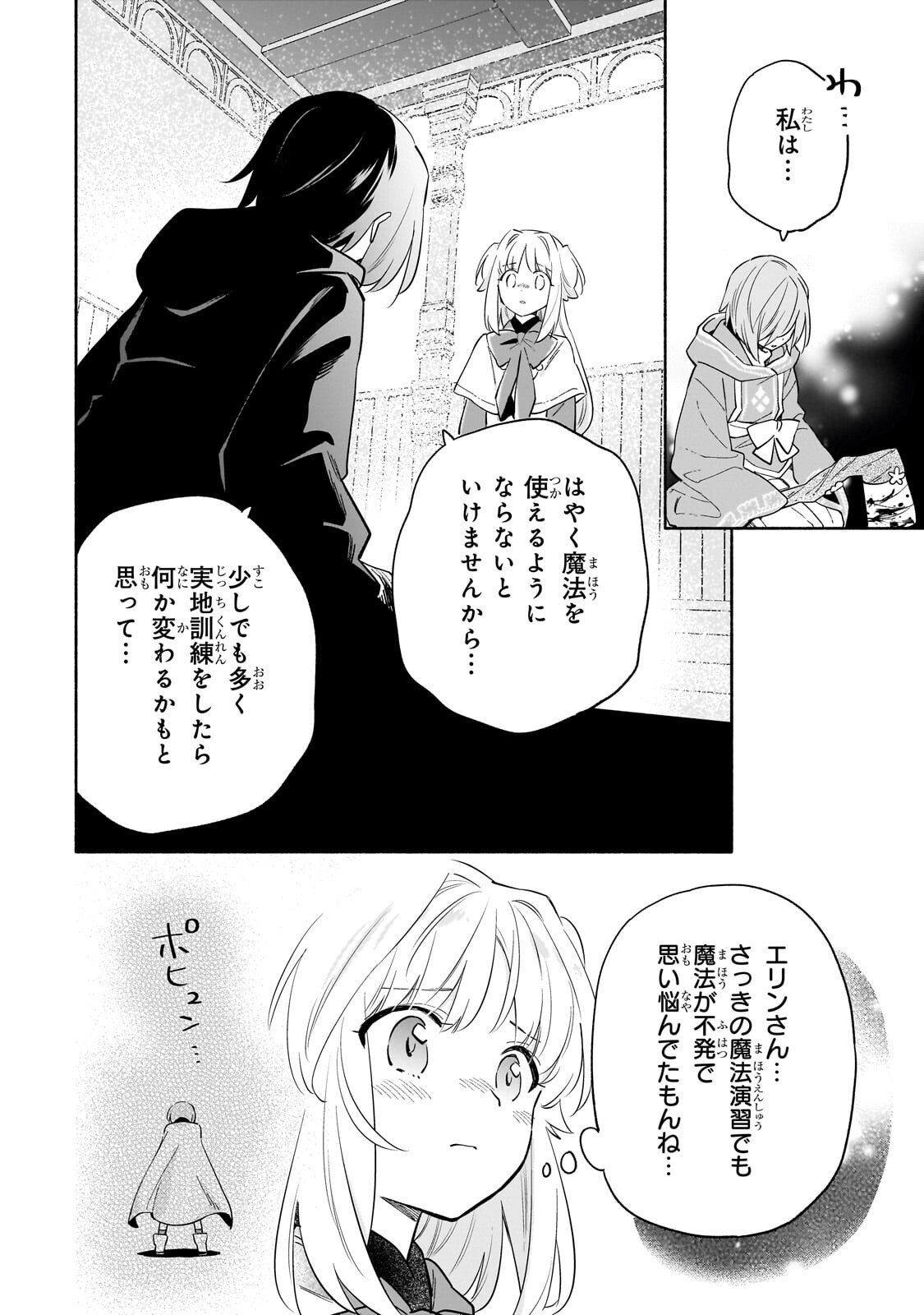 Byoujaku Shoujo, Tensei Shite Kenkou na Nikutai (Saikyou) wo Te ni Ireru - Chapter 8.1 - Page 4