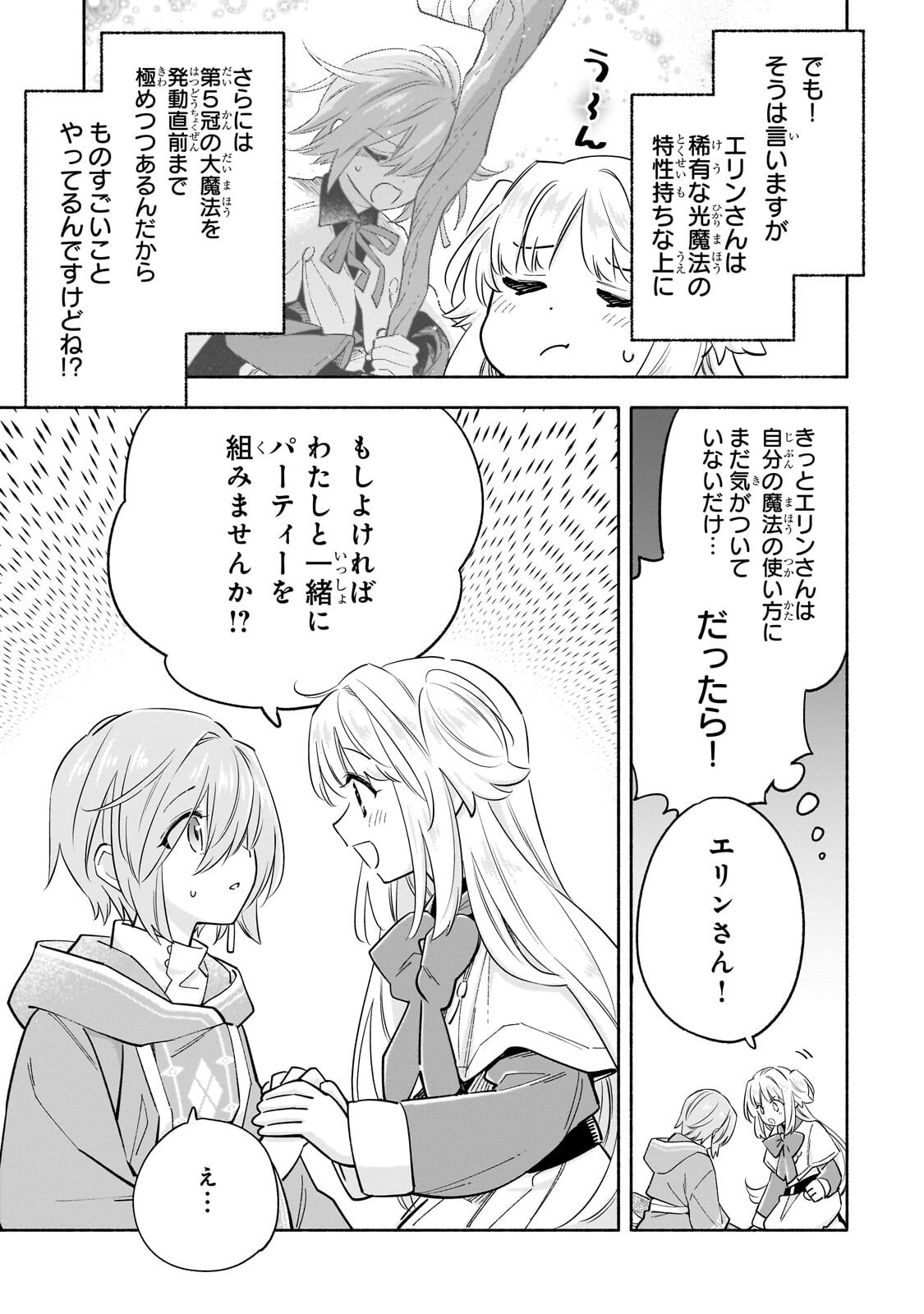Byoujaku Shoujo, Tensei Shite Kenkou na Nikutai (Saikyou) wo Te ni Ireru - Chapter 8.1 - Page 5