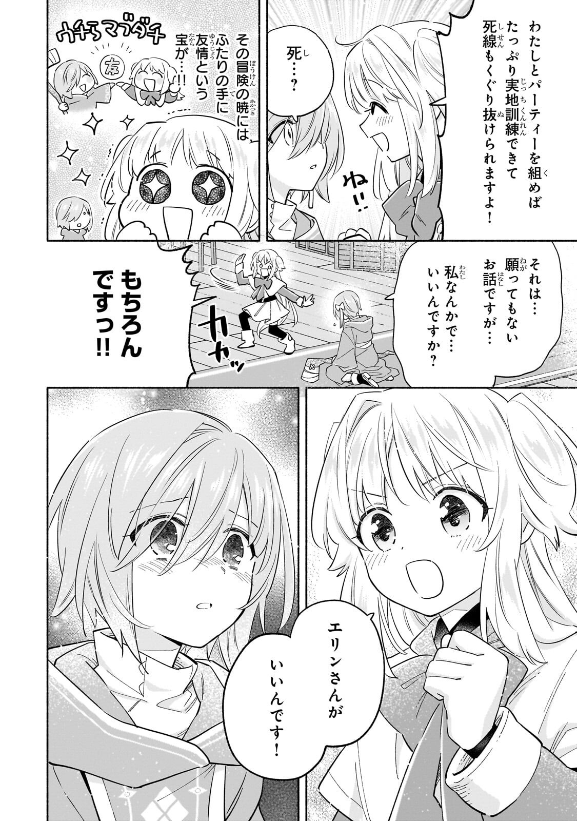 Byoujaku Shoujo, Tensei Shite Kenkou na Nikutai (Saikyou) wo Te ni Ireru - Chapter 8.1 - Page 6