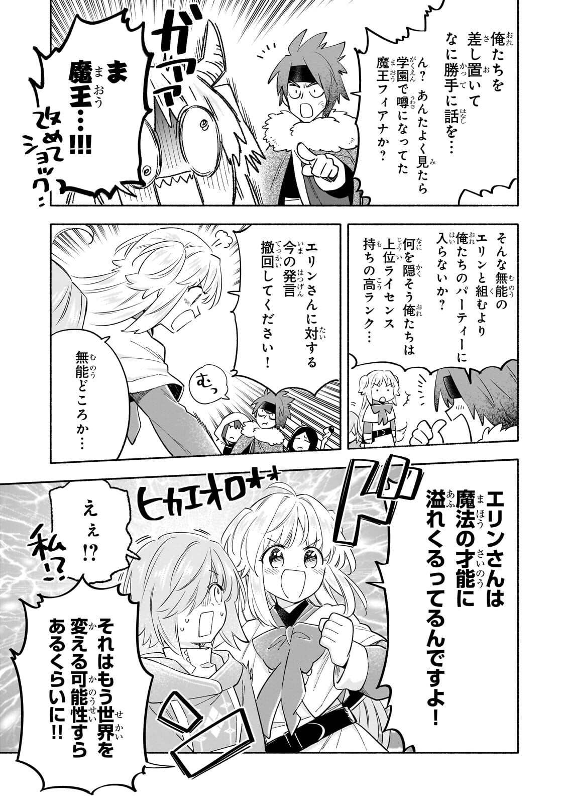 Byoujaku Shoujo, Tensei Shite Kenkou na Nikutai (Saikyou) wo Te ni Ireru - Chapter 8.1 - Page 7