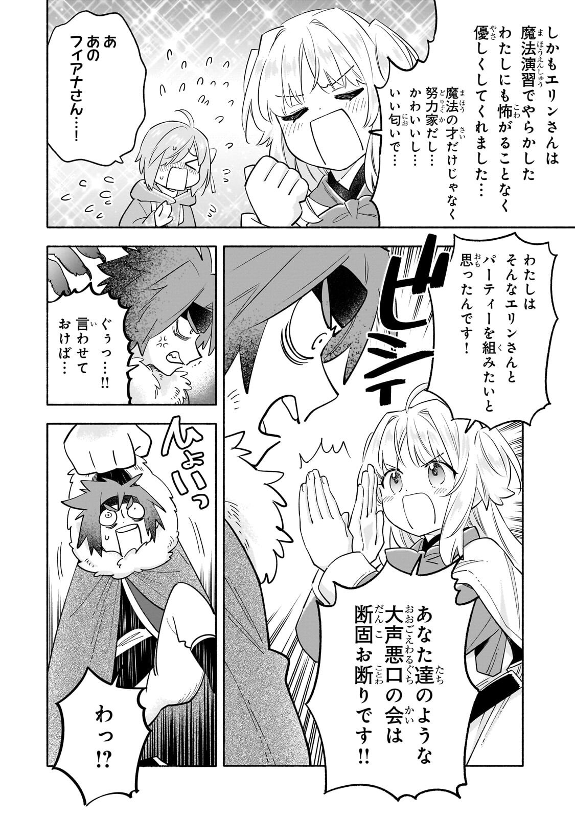 Byoujaku Shoujo, Tensei Shite Kenkou na Nikutai (Saikyou) wo Te ni Ireru - Chapter 8.1 - Page 8