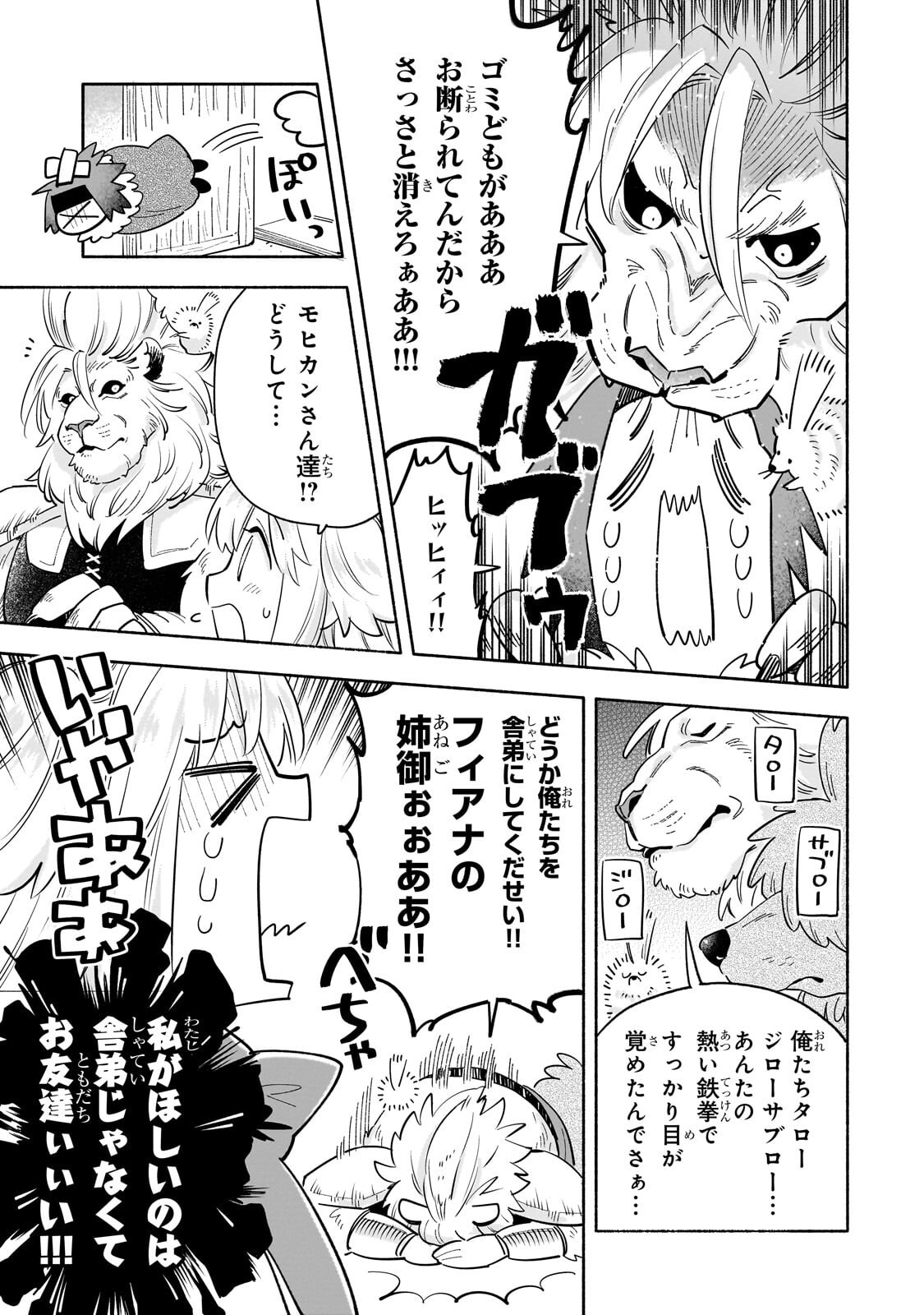 Byoujaku Shoujo, Tensei Shite Kenkou na Nikutai (Saikyou) wo Te ni Ireru - Chapter 8.1 - Page 9